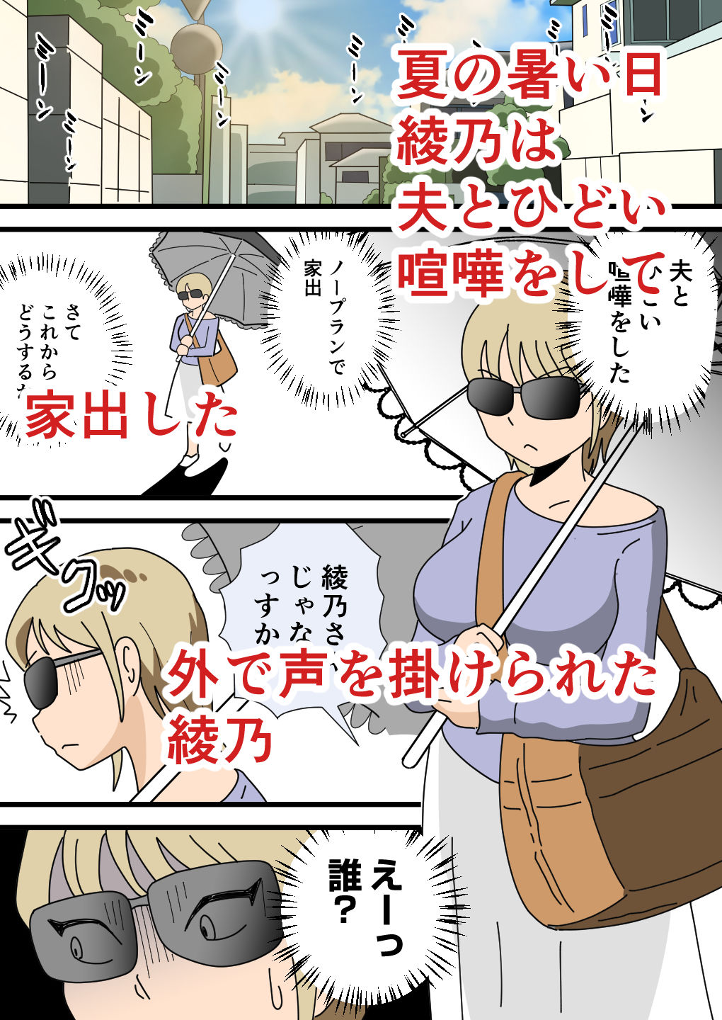 どスケベ綾乃ママの浮気相手は息子と同じ歳 サンプル1ページ目