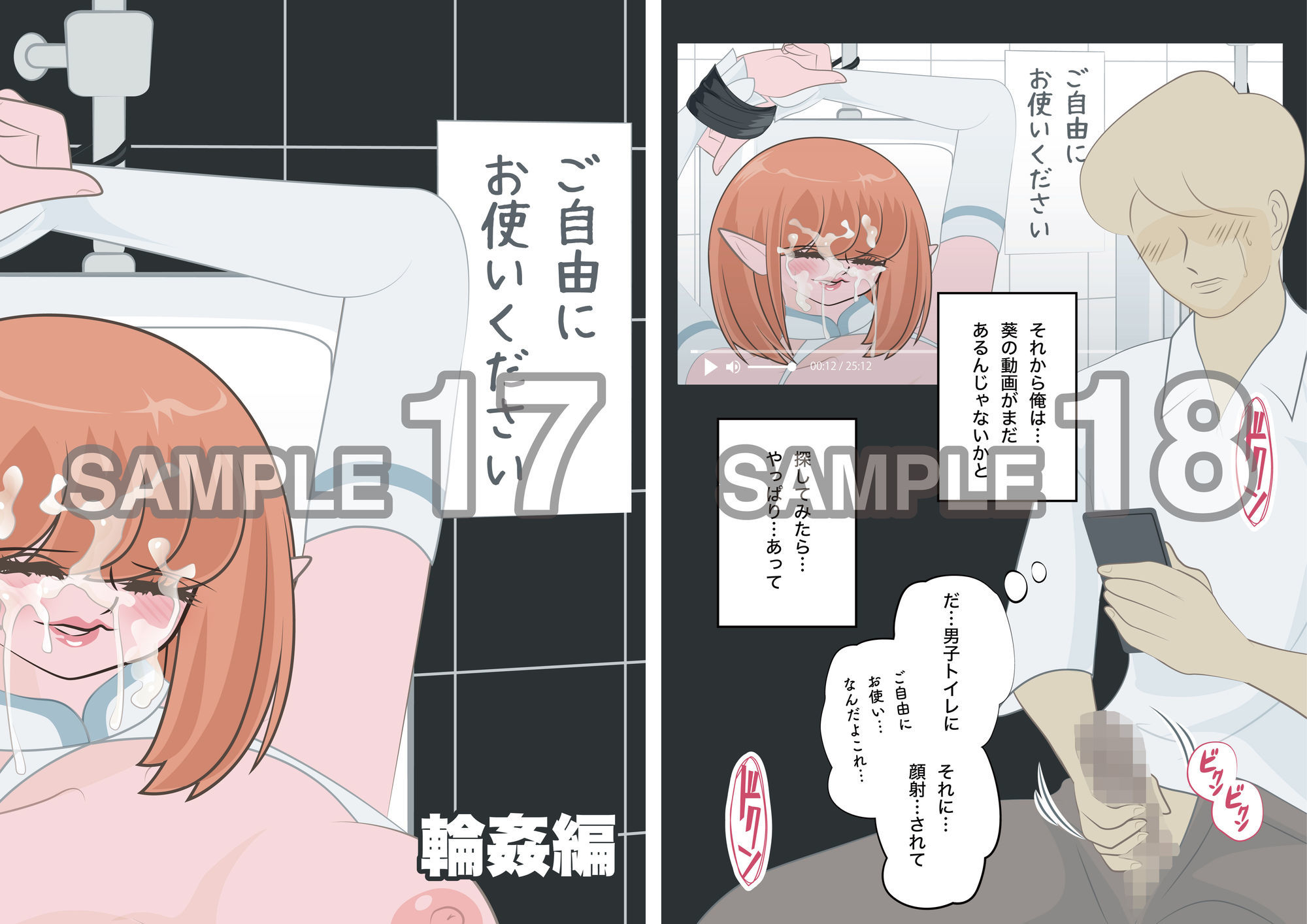NTR物語（13）高坂葵｜地味かわいい彼女にコスプレさせたら輪●されて｜コスプレイヤー編・中年童貞編・輪●編 サンプル10ページ目
