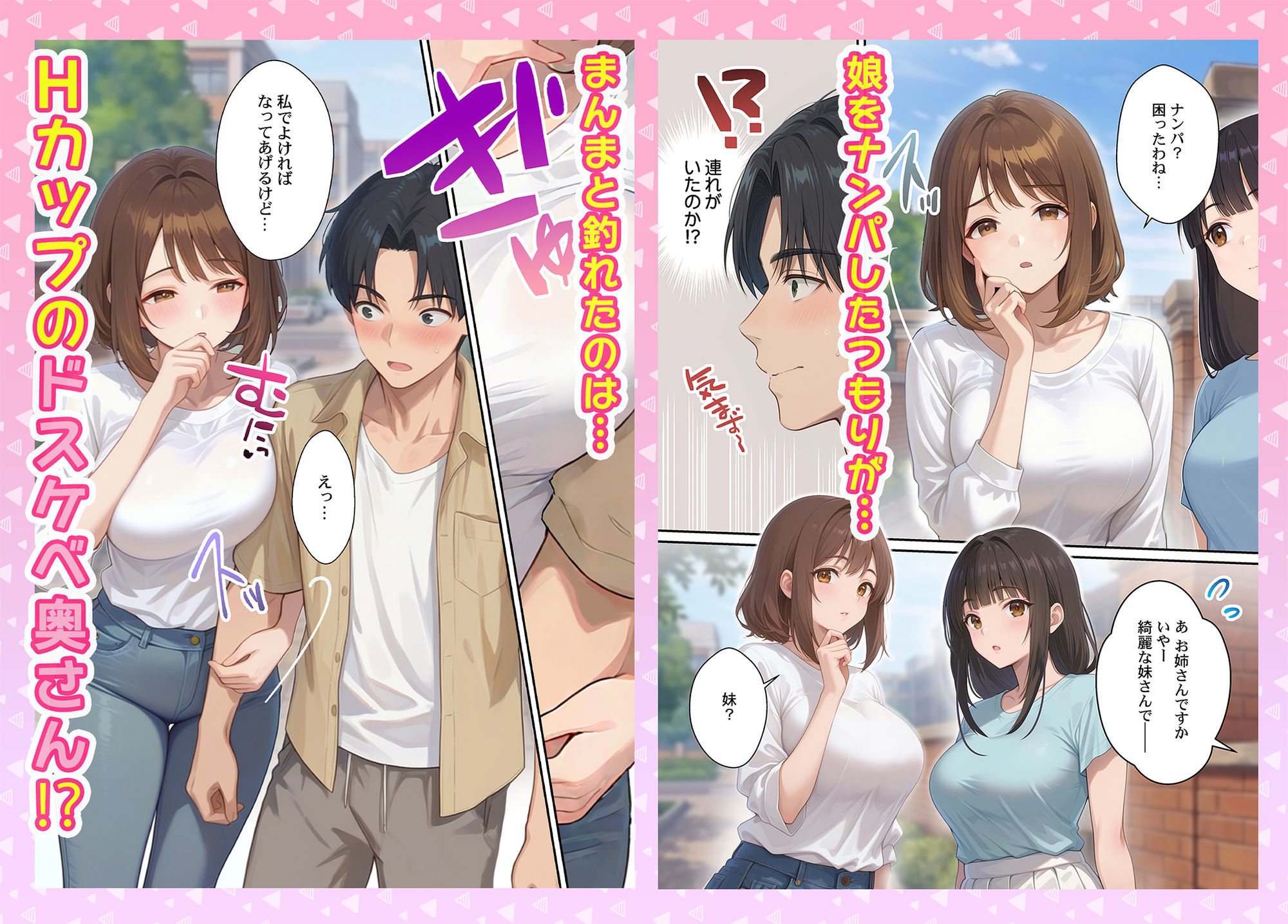 奥さんがっつかないでw〜娘をナンパしたらHカップシンママが釣れた件 サンプル1ページ目