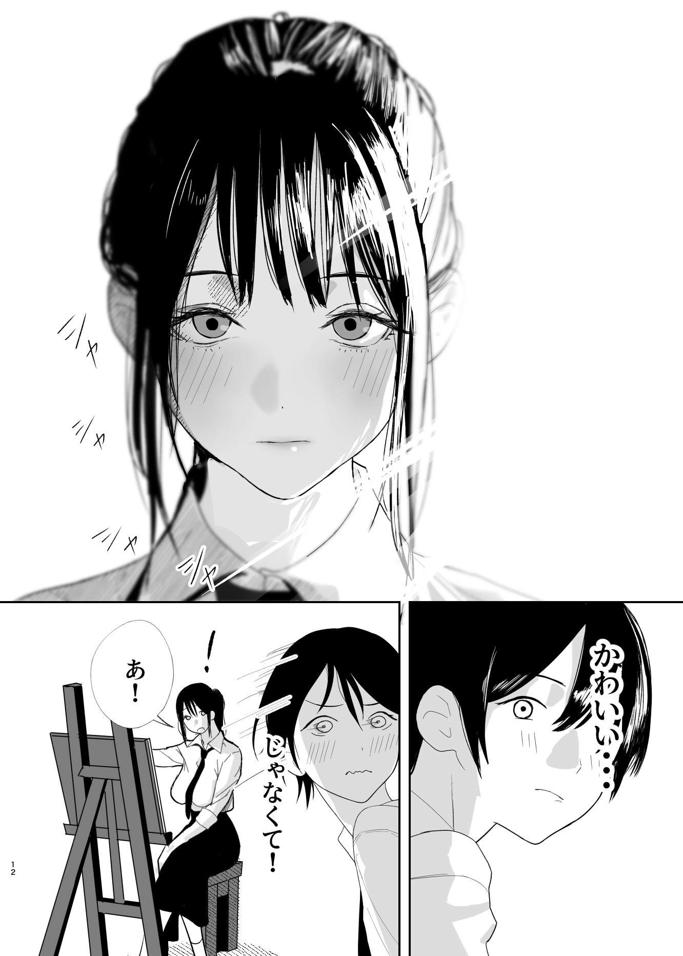 だけかの。 サンプル8ページ目