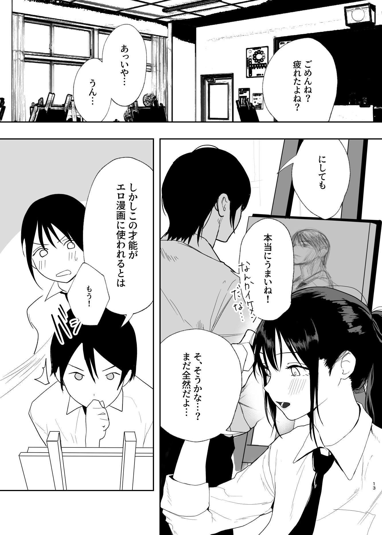 だけかの。 サンプル9ページ目
