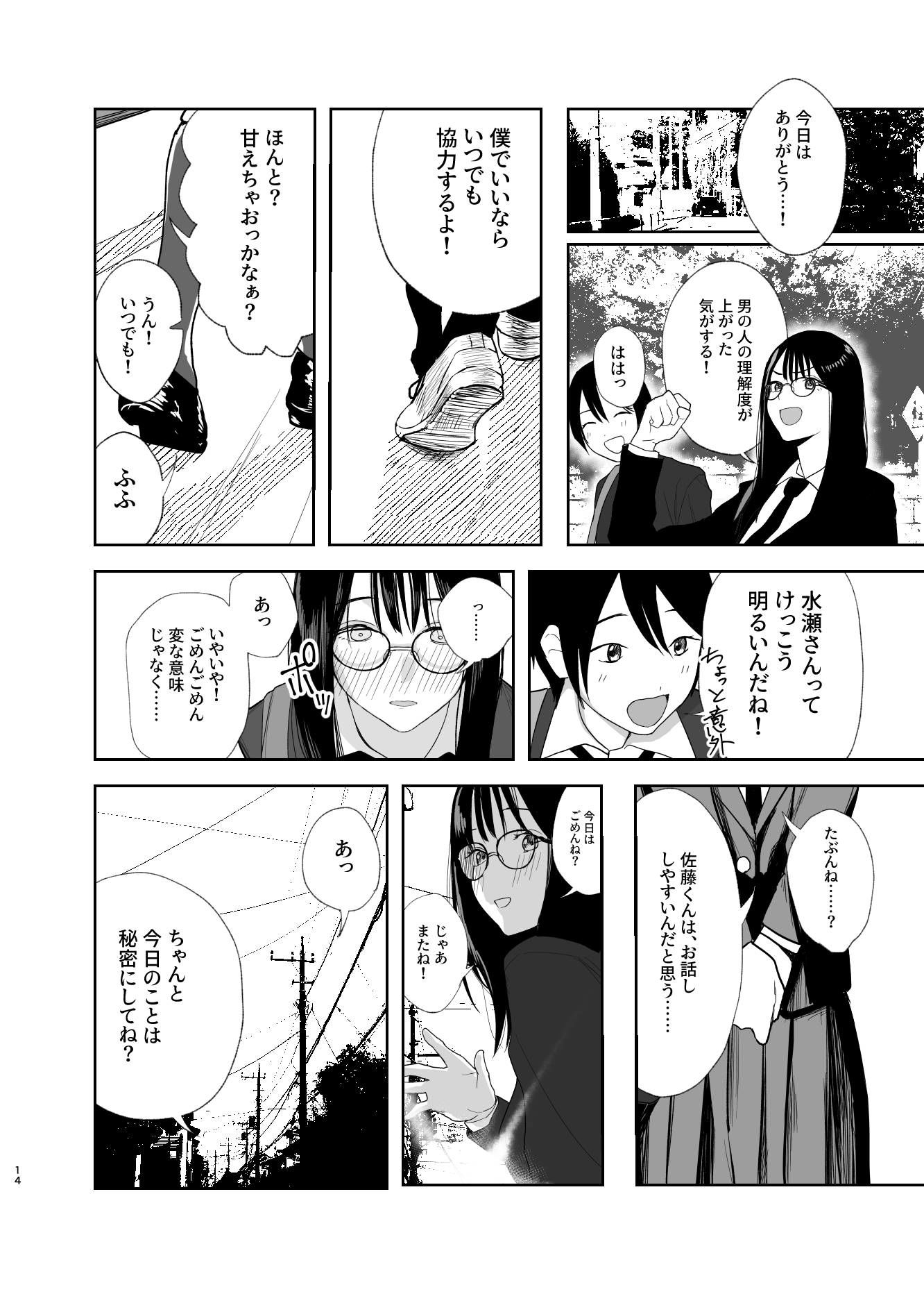だけかの。 サンプル10ページ目