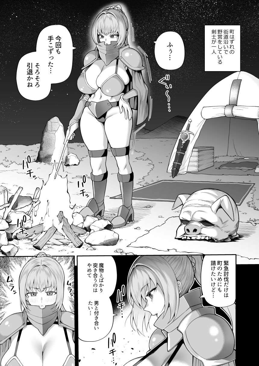 最強だけど行き遅れた女剣士を催●でペットにしてみた サンプル1ページ目