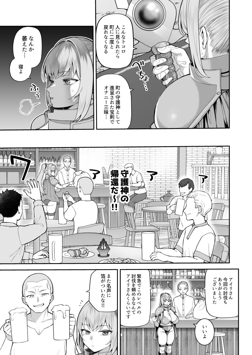 最強だけど行き遅れた女剣士を催●でペットにしてみた サンプル5ページ目