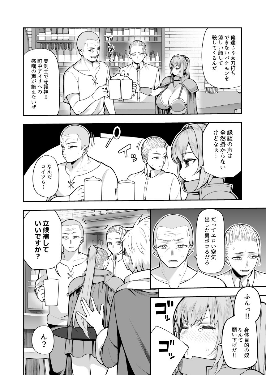 最強だけど行き遅れた女剣士を催●でペットにしてみた サンプル6ページ目
