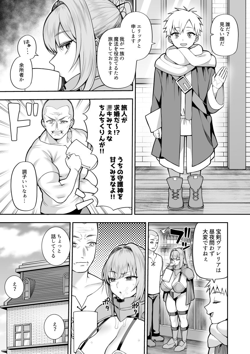 最強だけど行き遅れた女剣士を催●でペットにしてみた サンプル7ページ目