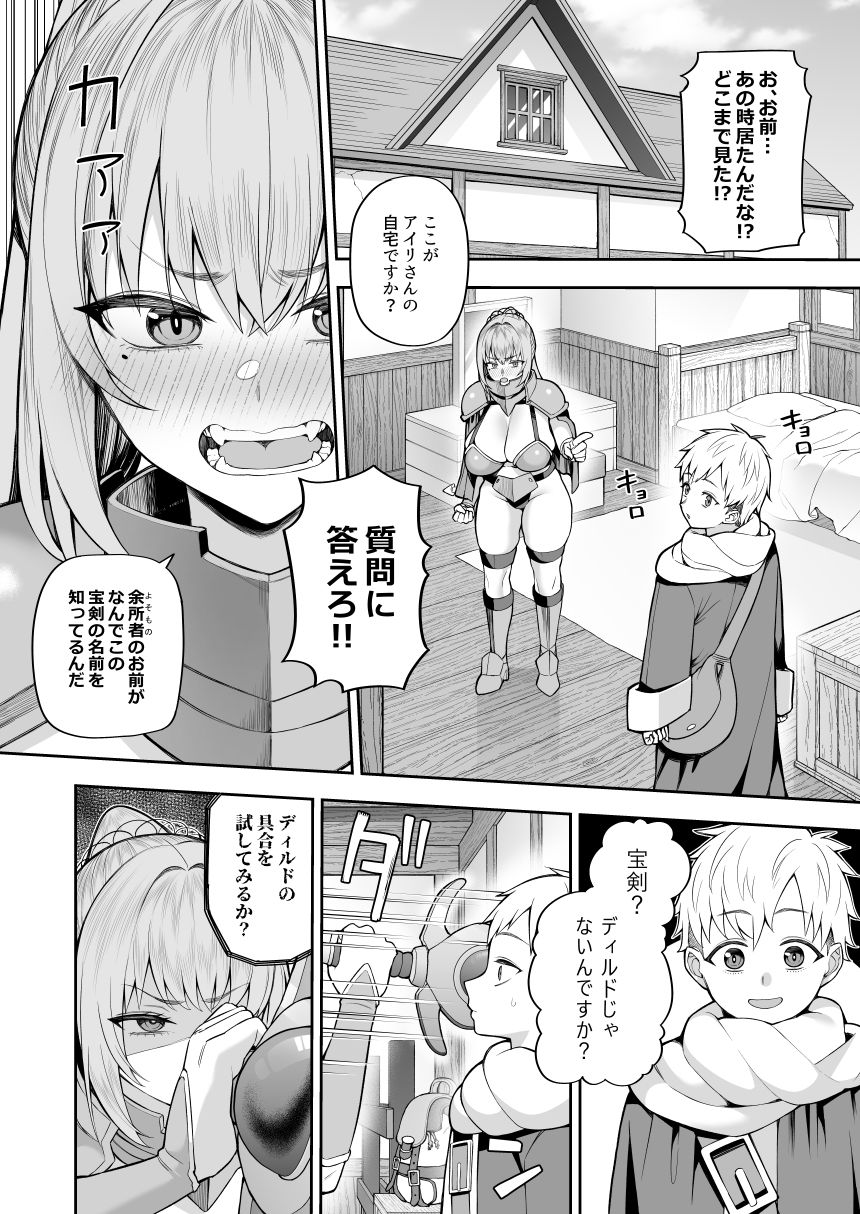 最強だけど行き遅れた女剣士を催●でペットにしてみた サンプル8ページ目
