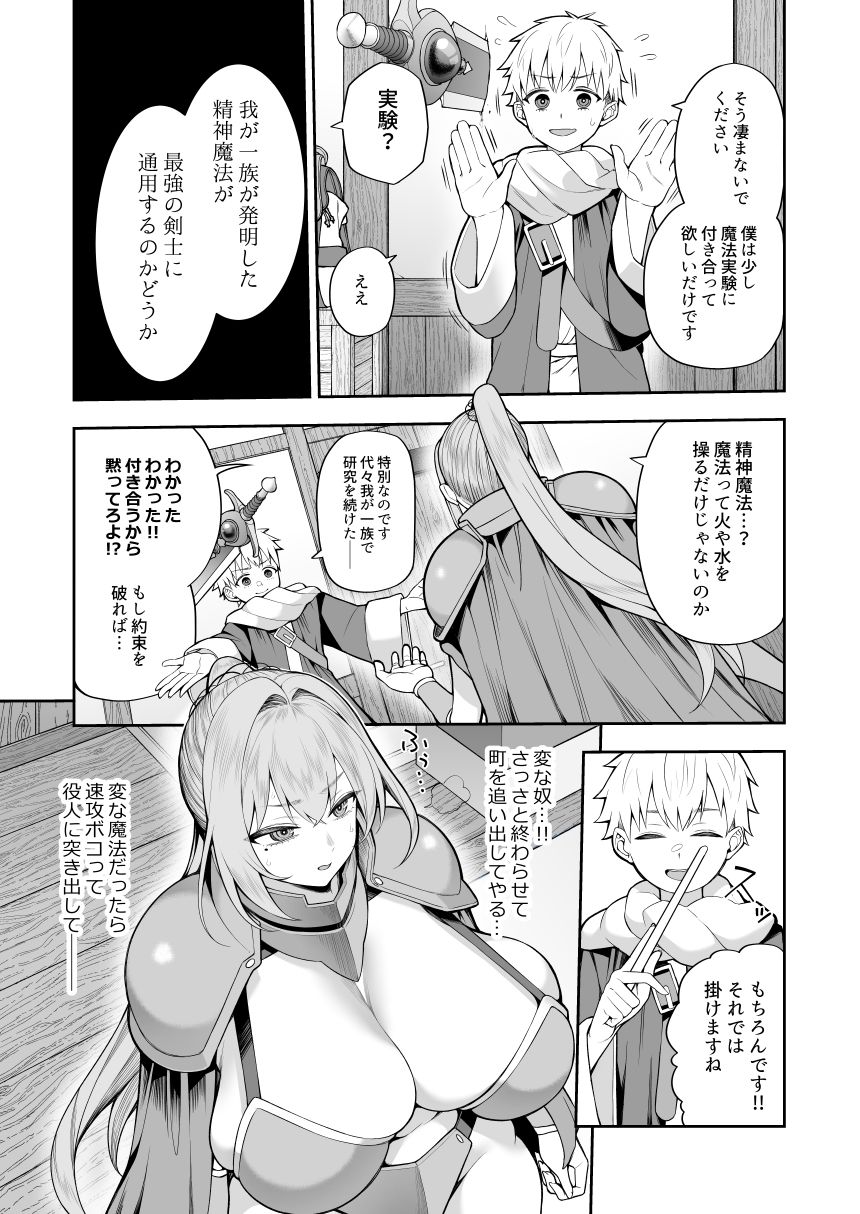 最強だけど行き遅れた女剣士を催●でペットにしてみた サンプル9ページ目