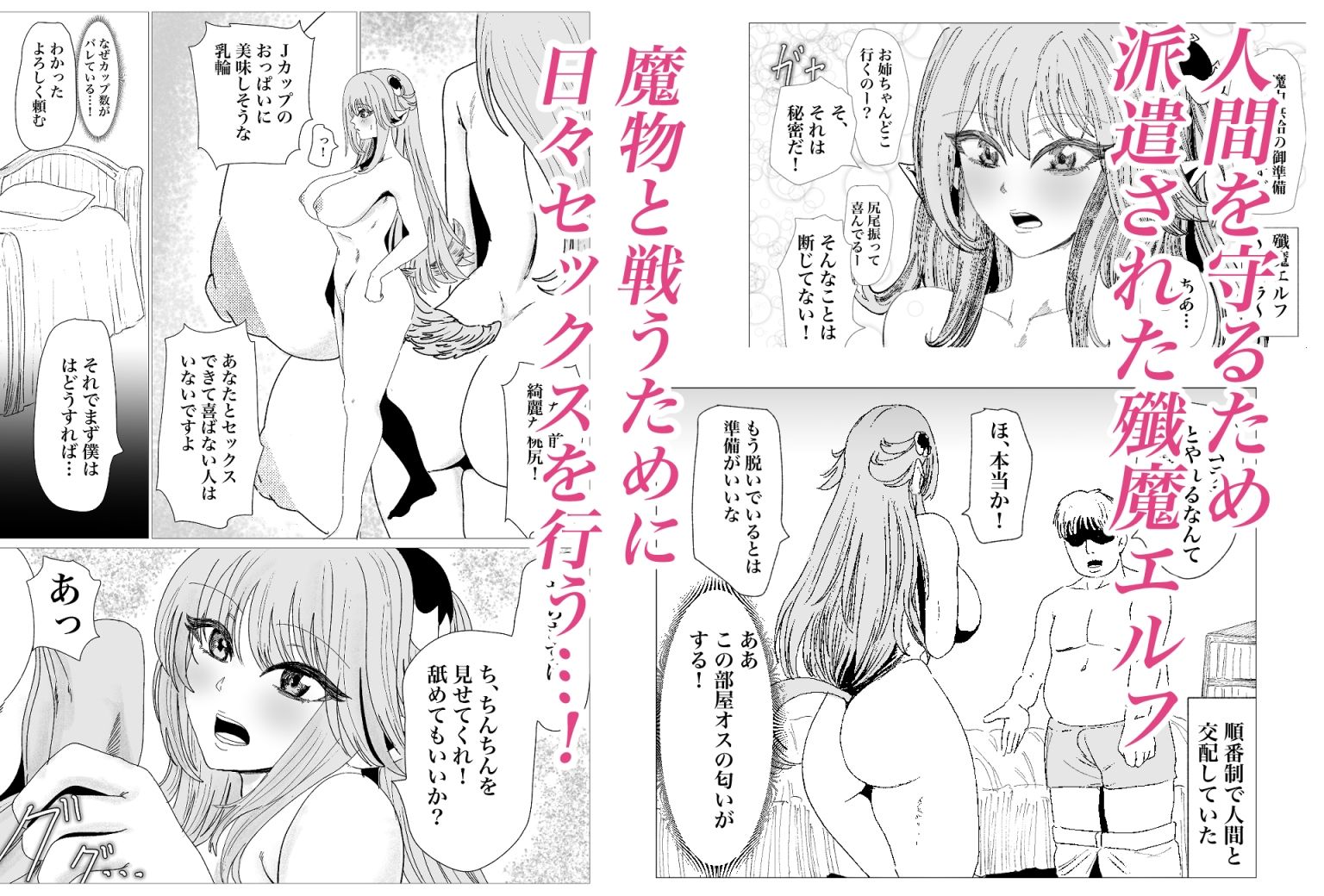 殲魔エルフ サンプル1ページ目