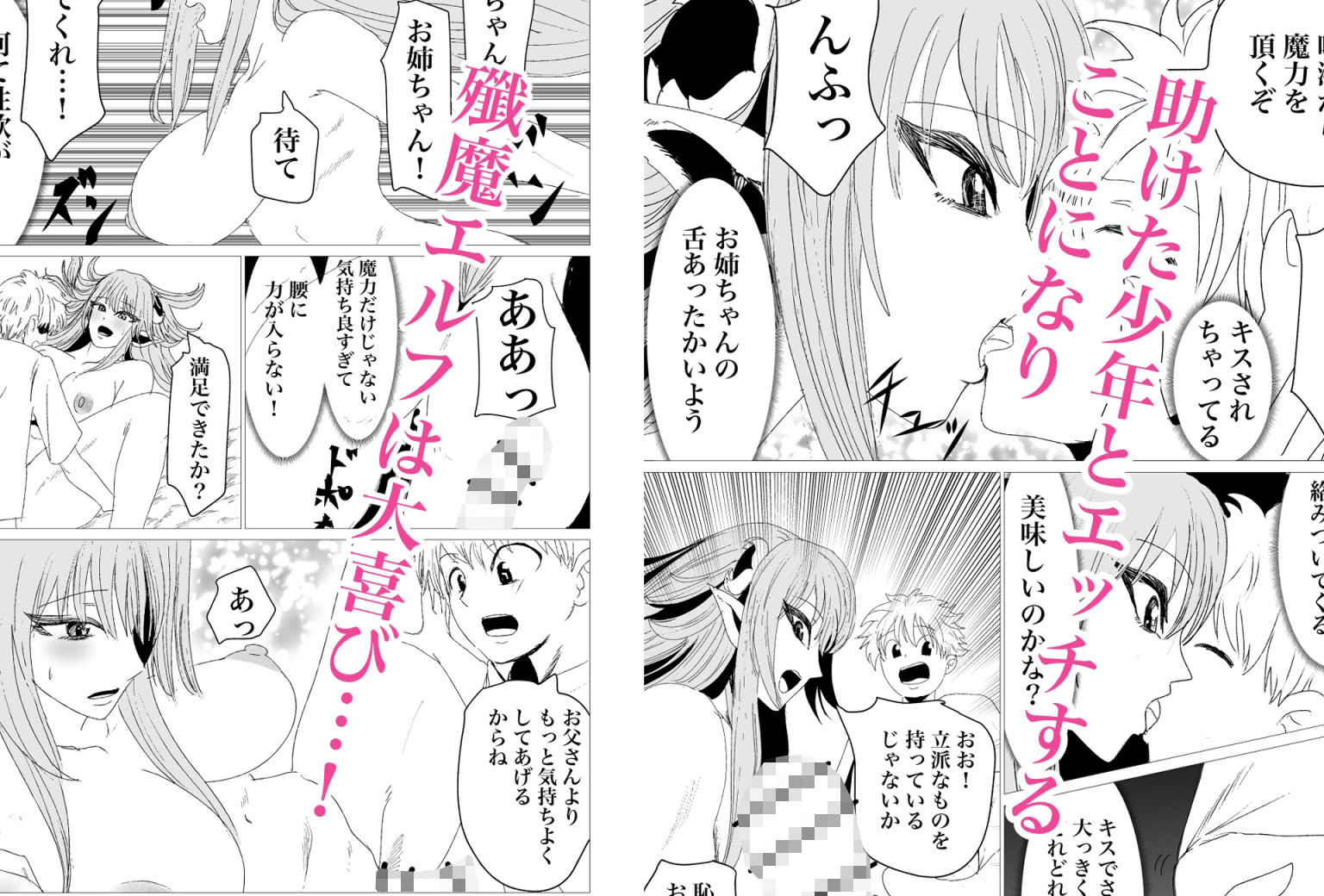 殲魔エルフ サンプル4ページ目