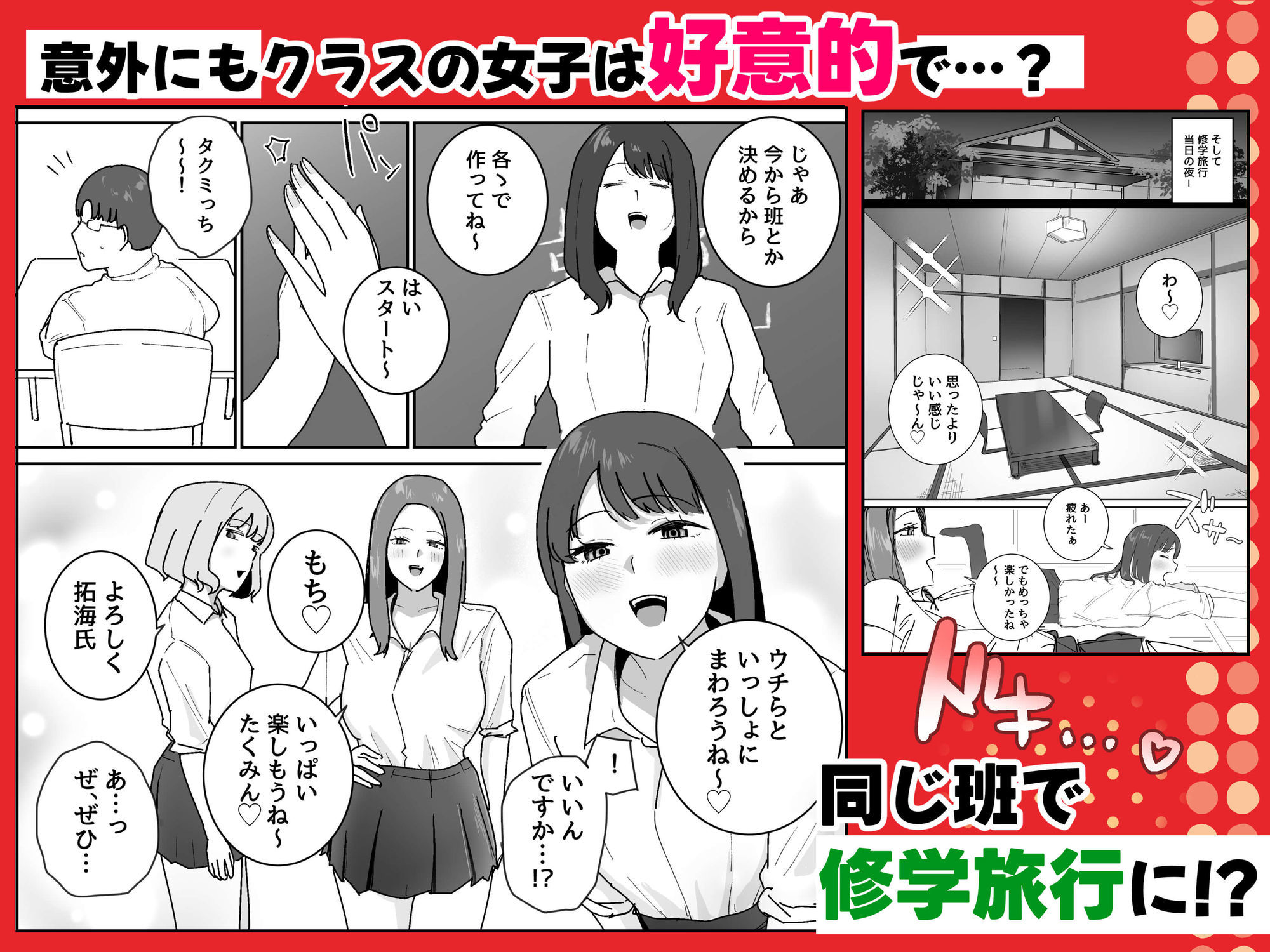 男子1人の元女子校で修学旅行に行ったらギャル達にち○こ差し出すしかない サンプル2ページ目