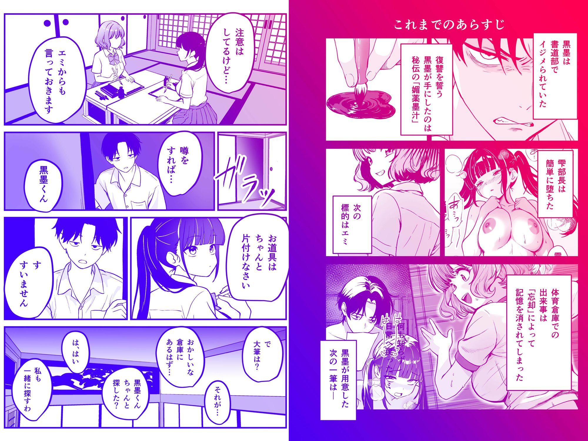 媚薬墨汁3・俺の筆を盗んだ生意気後輩に「初恋」を臨書させたら、俺の筆と墨を欲しがる発情雌になりました サンプル2ページ目