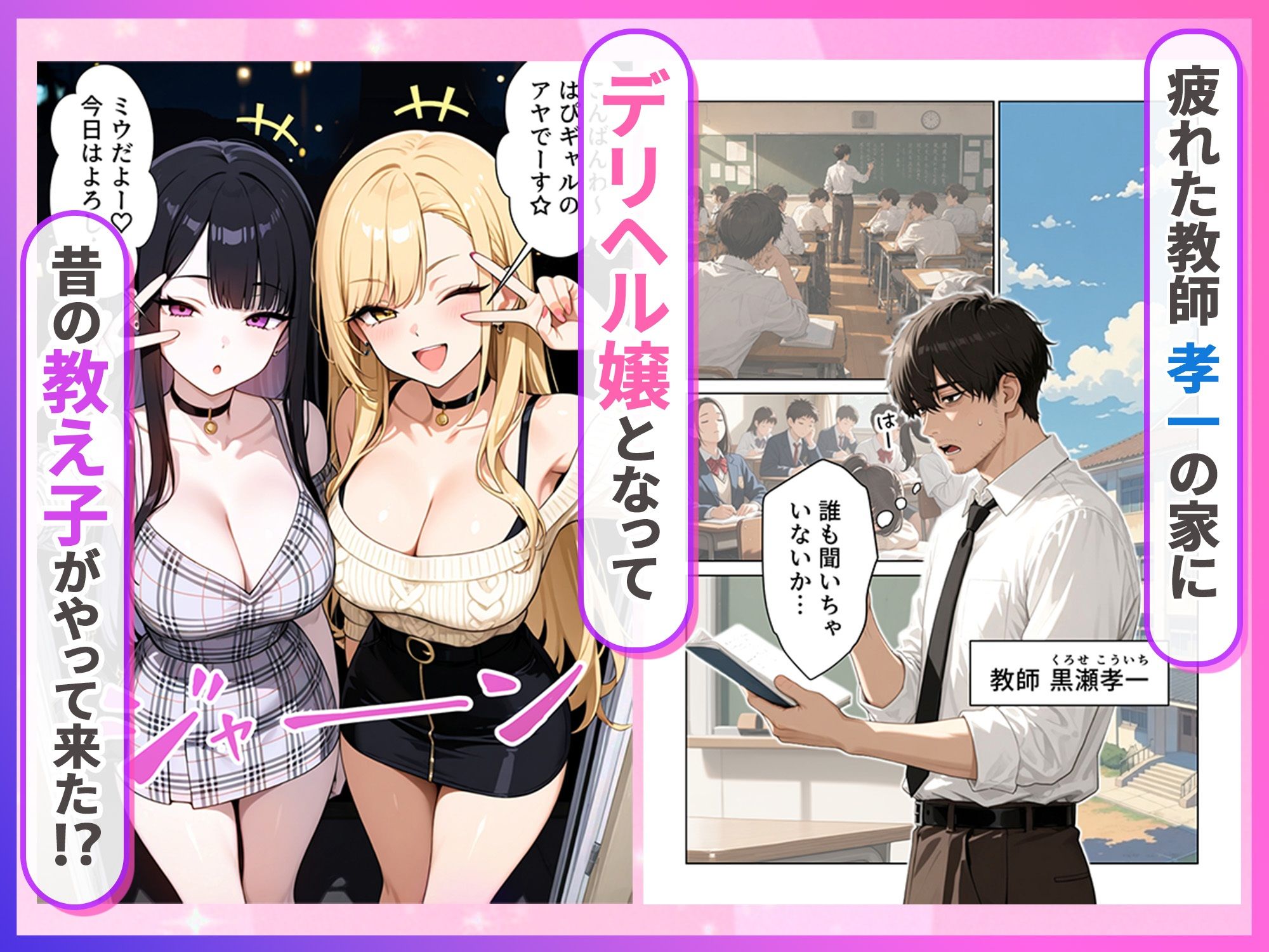 デリヘル頼んだら元教え子のギャルと再会した話 サンプル1ページ目