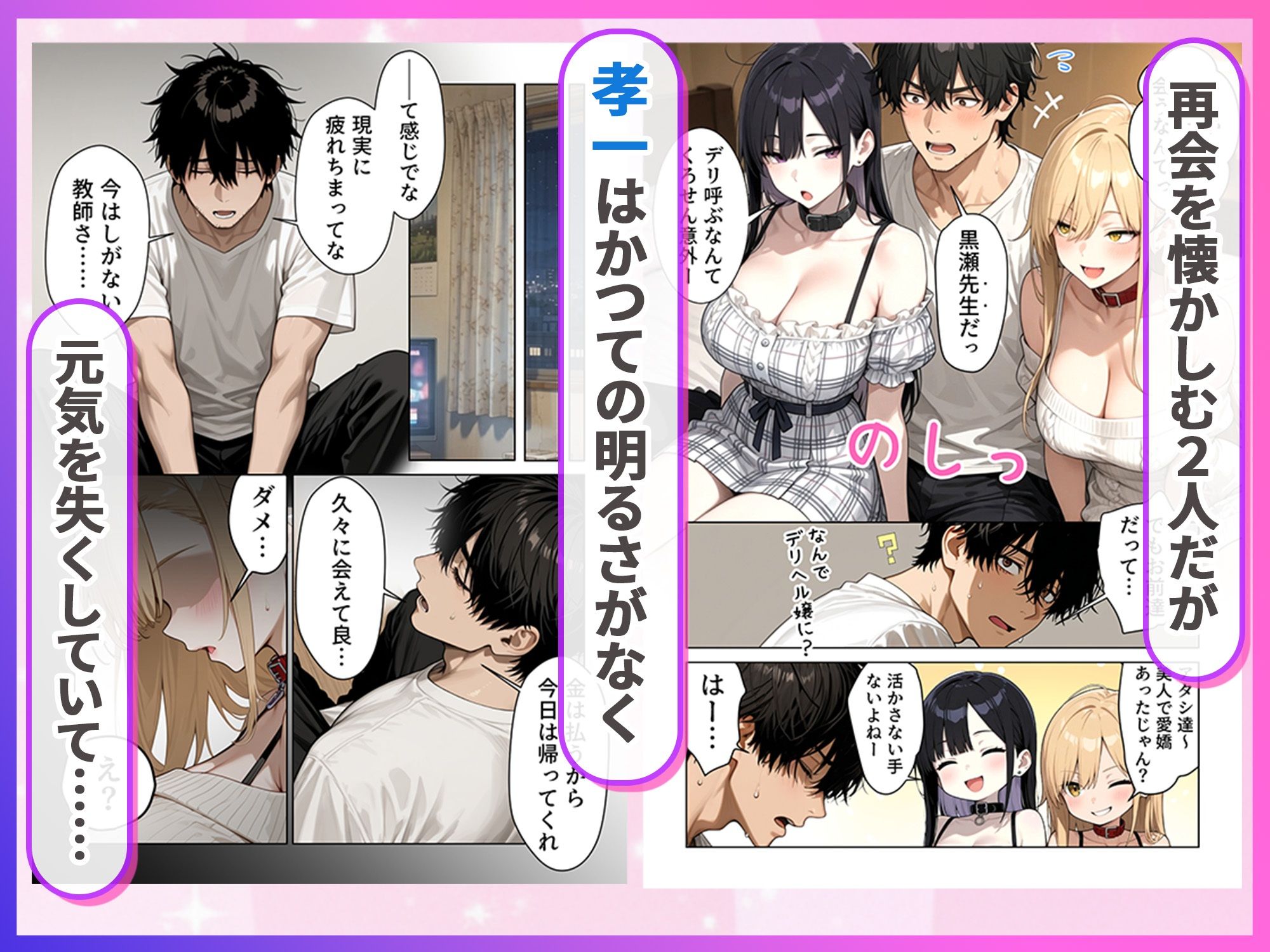 デリヘル頼んだら元教え子のギャルと再会した話 サンプル3ページ目