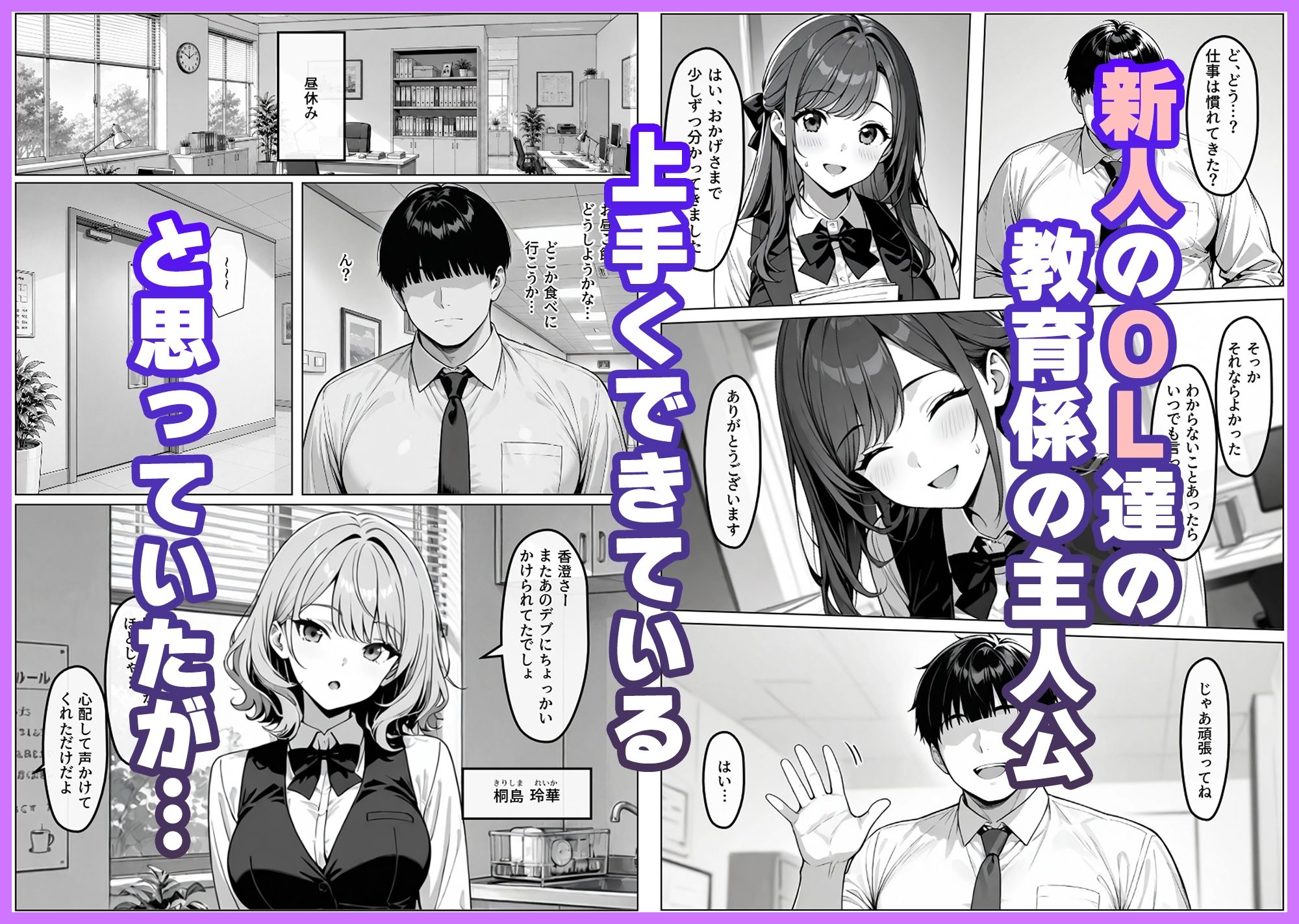 新人OLの性教育【香澄編】 サンプル1ページ目