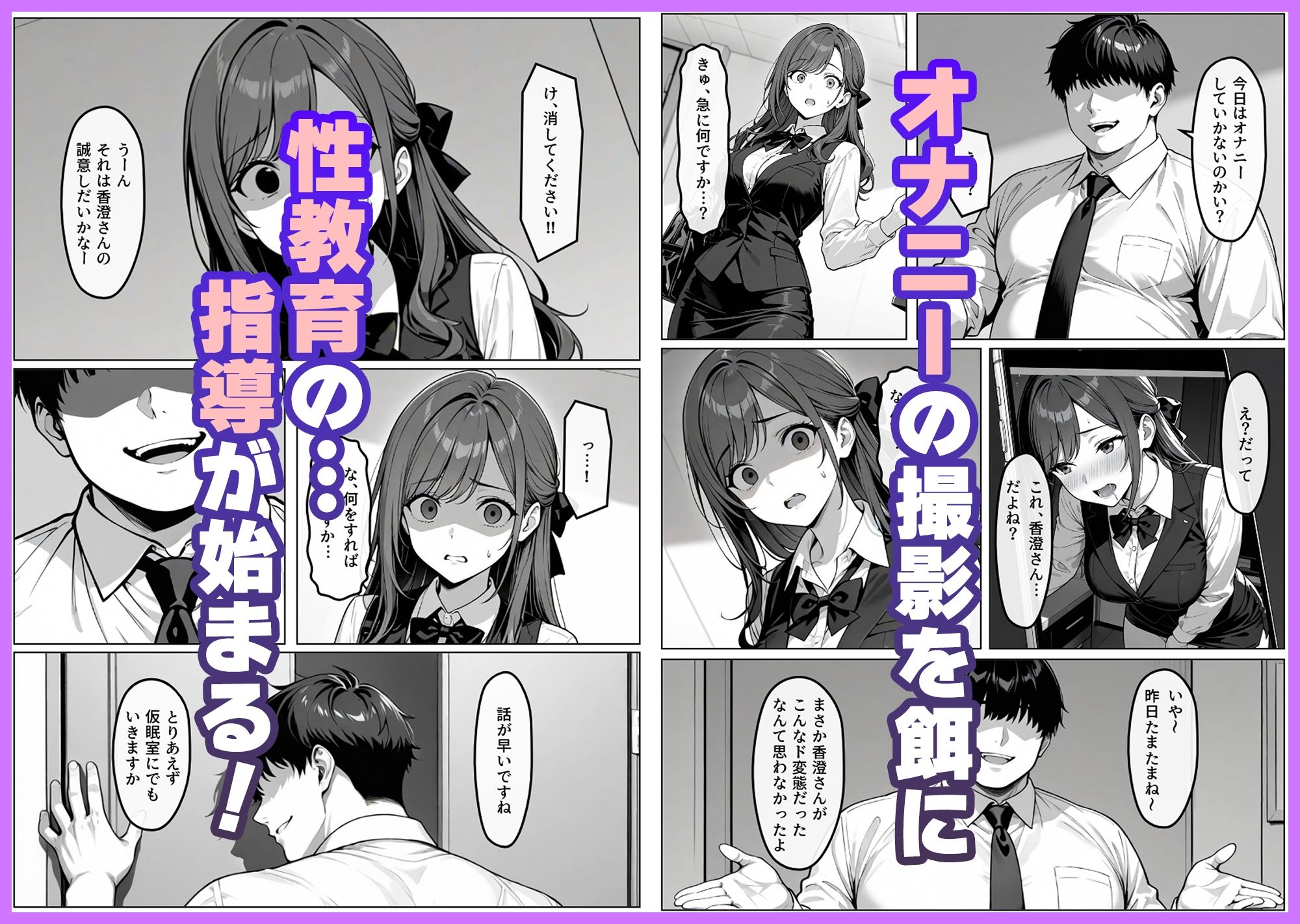 新人OLの性教育【香澄編】 サンプル4ページ目