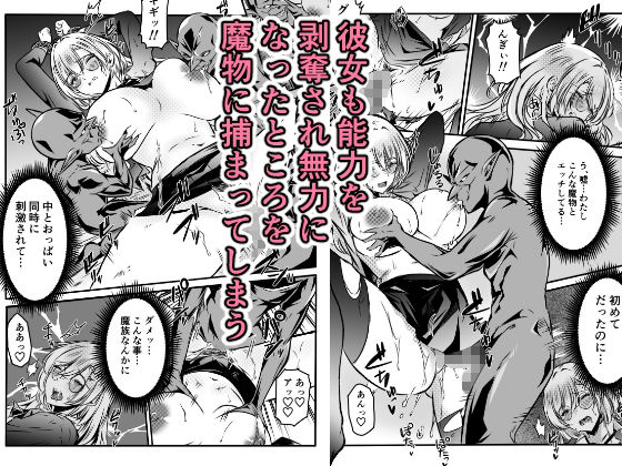 敗北対魔師ゴブリン達のメス○隷になる サンプル2ページ目