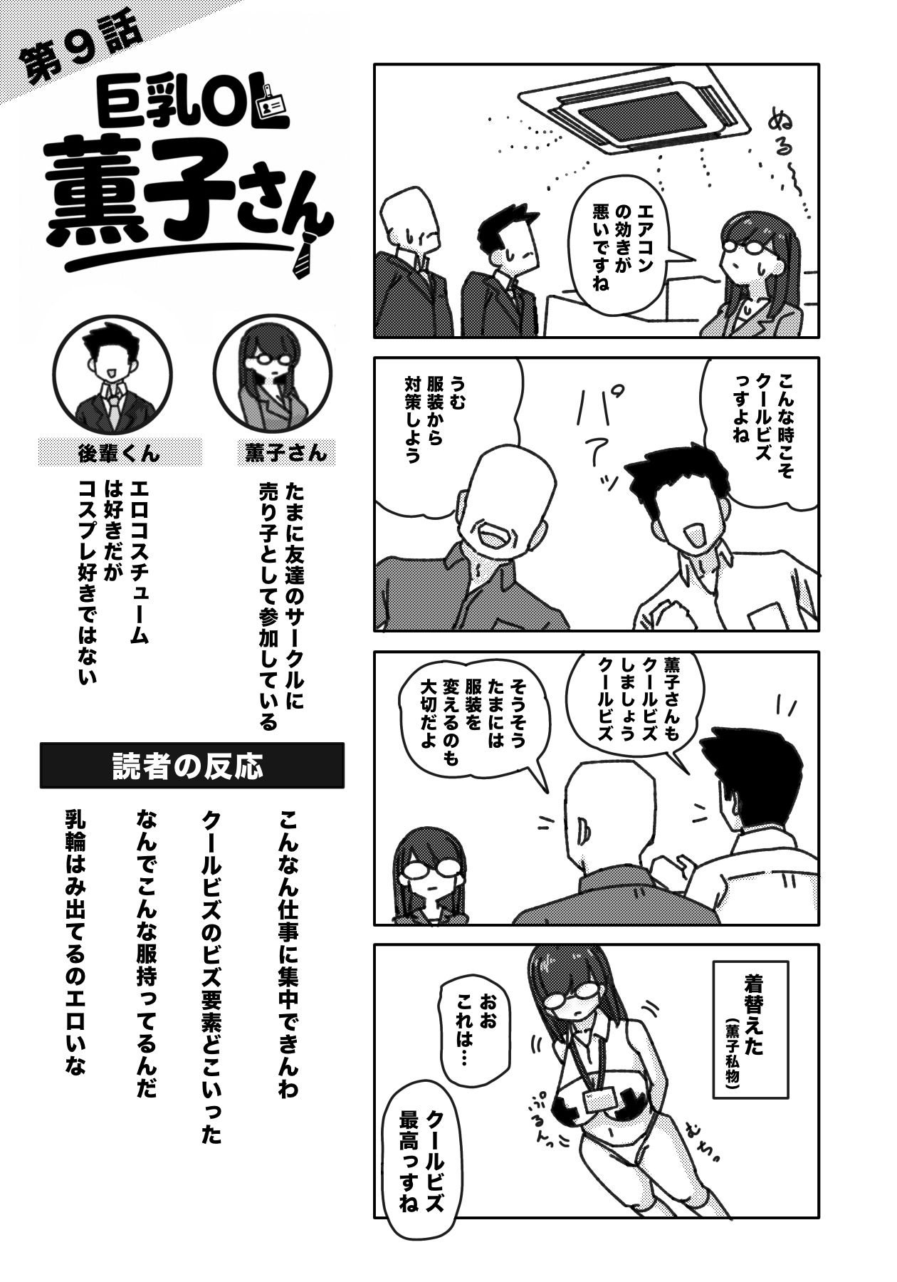 巨乳OL 薫子さん サンプル2ページ目