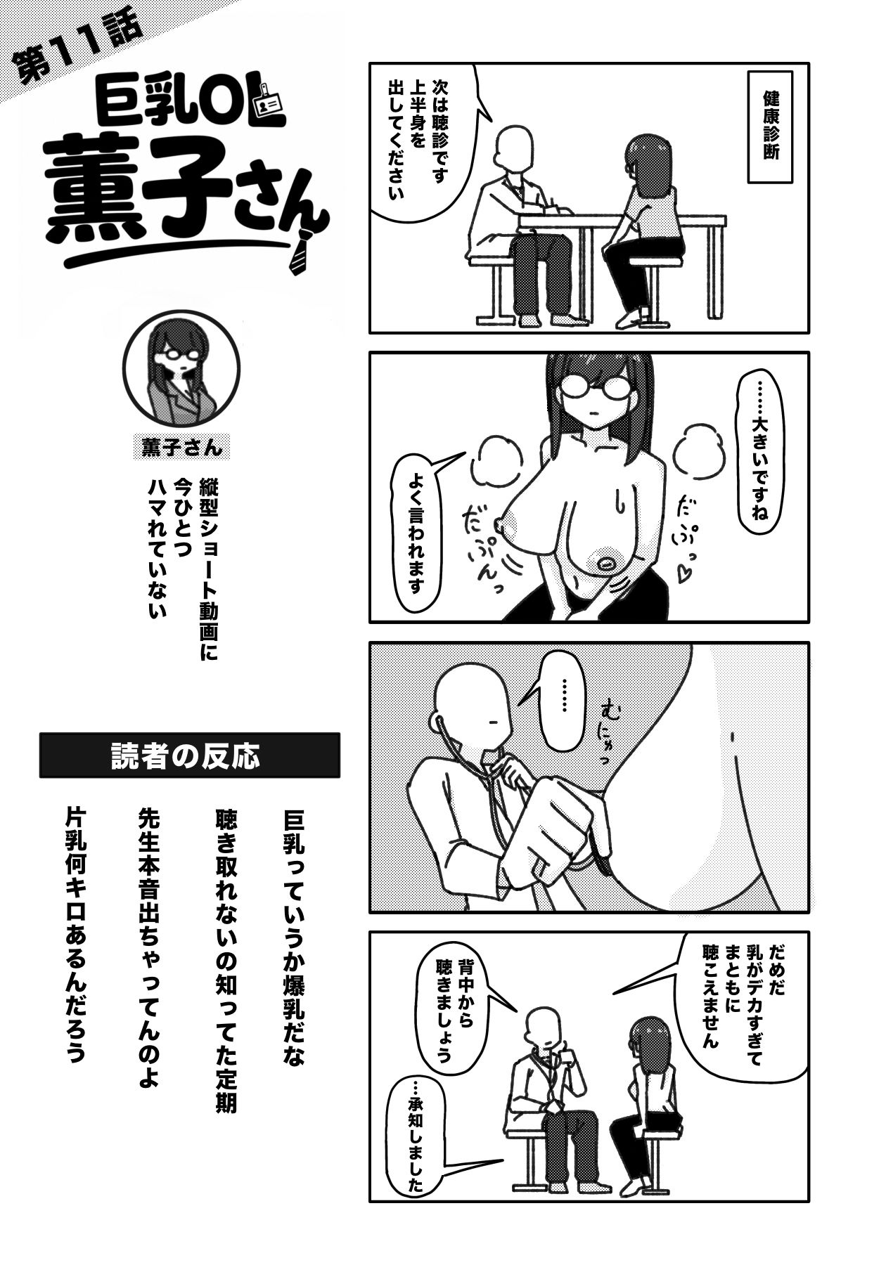 巨乳OL 薫子さん サンプル3ページ目