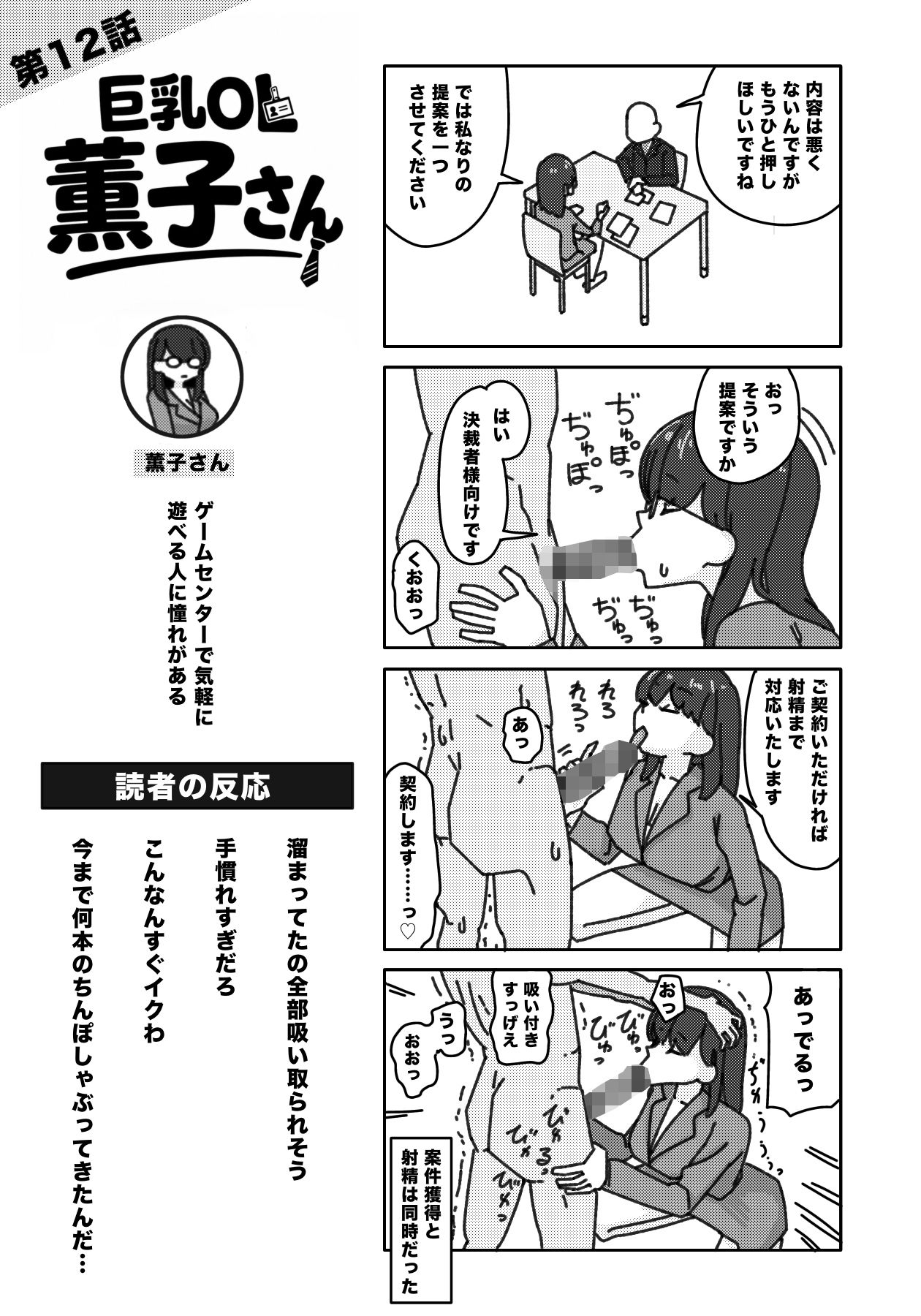 巨乳OL 薫子さん サンプル4ページ目