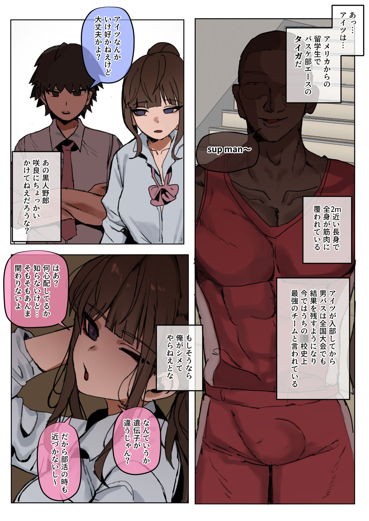 気になる彼女たちはNTR済みだった漫画-part 1 サンプル2ページ目