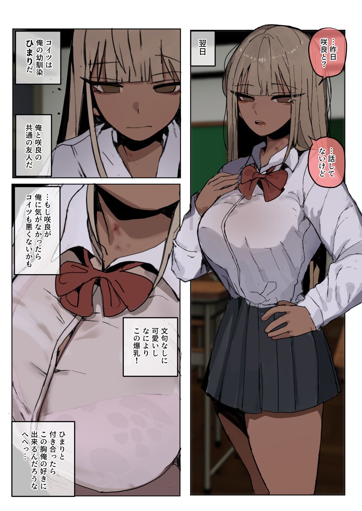 気になる彼女たちはNTR済みだった漫画-part 1 サンプル6ページ目