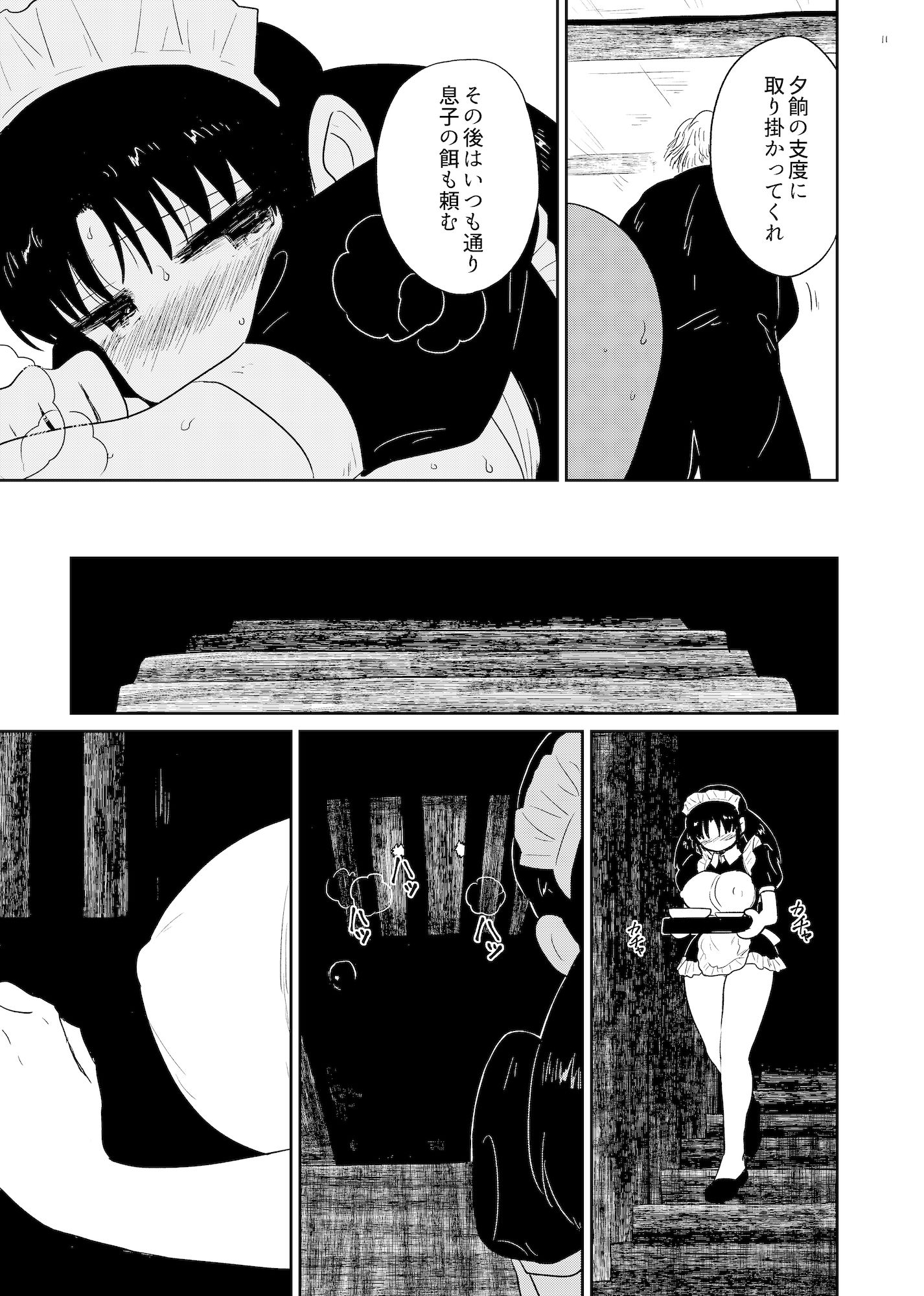 檻 〜おり〜 サンプル5ページ目