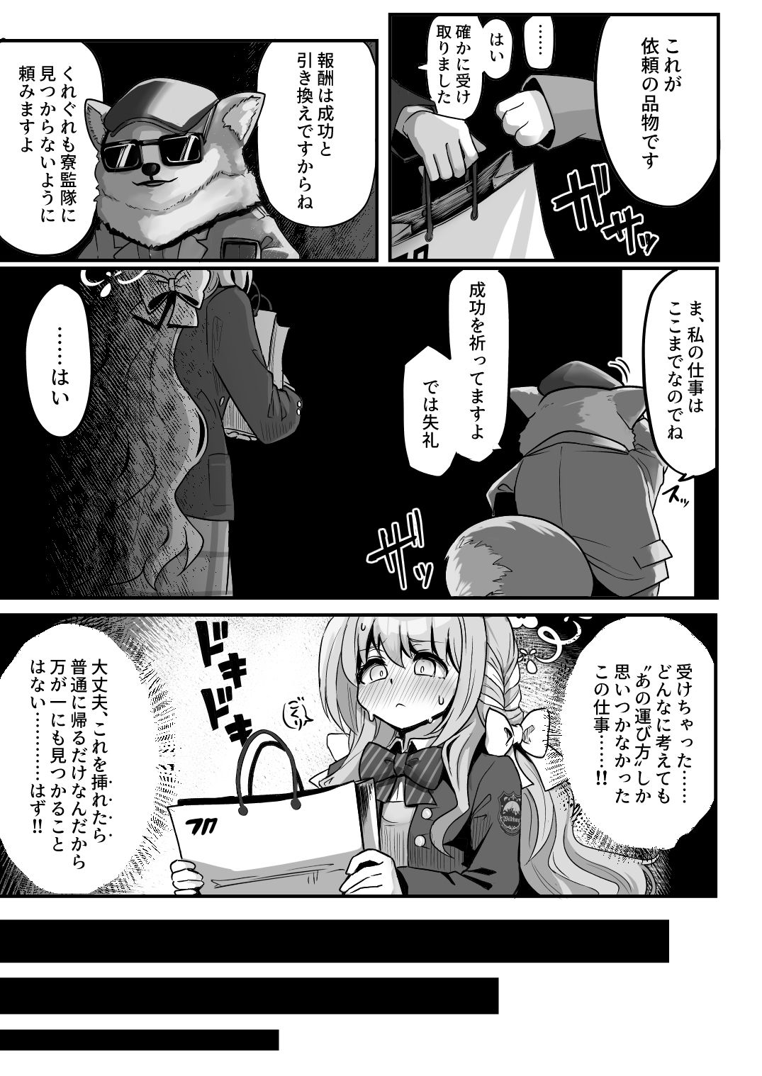 特殊交易品の持ち込みがバレて押収されちゃうミヨ本 サンプル2ページ目