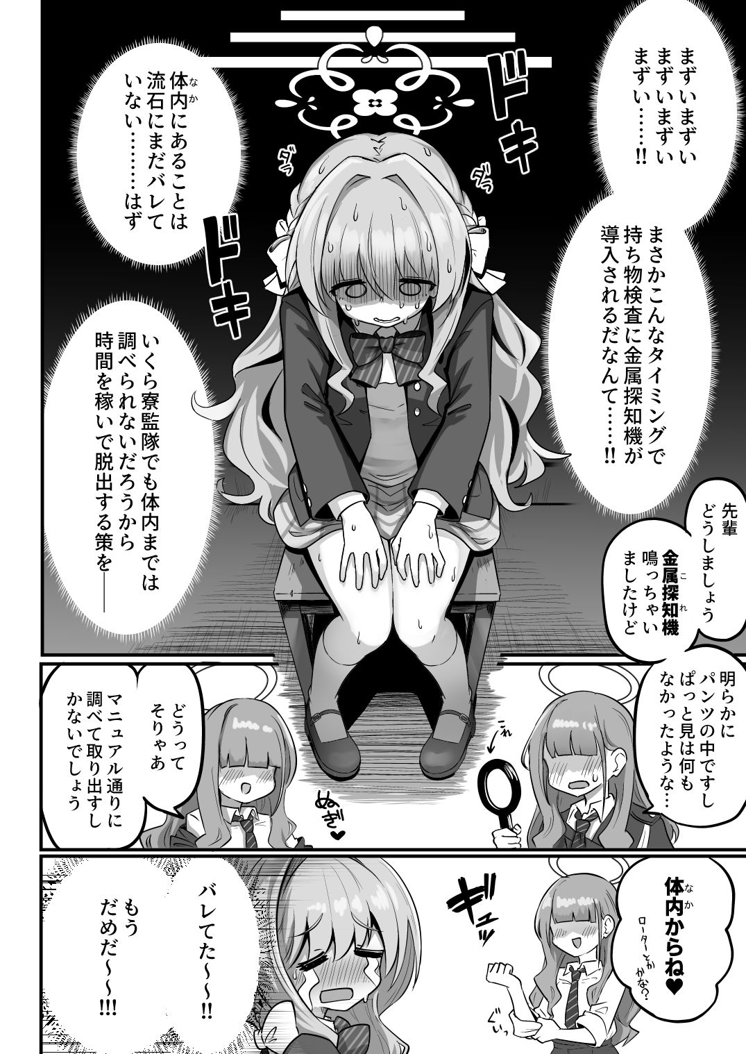 特殊交易品の持ち込みがバレて押収されちゃうミヨ本 サンプル3ページ目