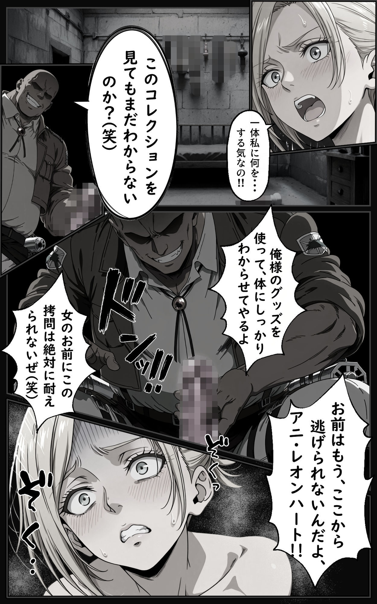 ア〇・レオンハートを監禁・拘束・調教で拷問する話。 サンプル6ページ目