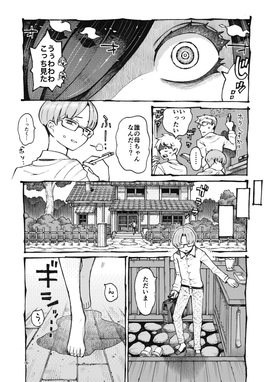 噂のママは今宵も妖しくぽぽと鳴く サンプル2ページ目
