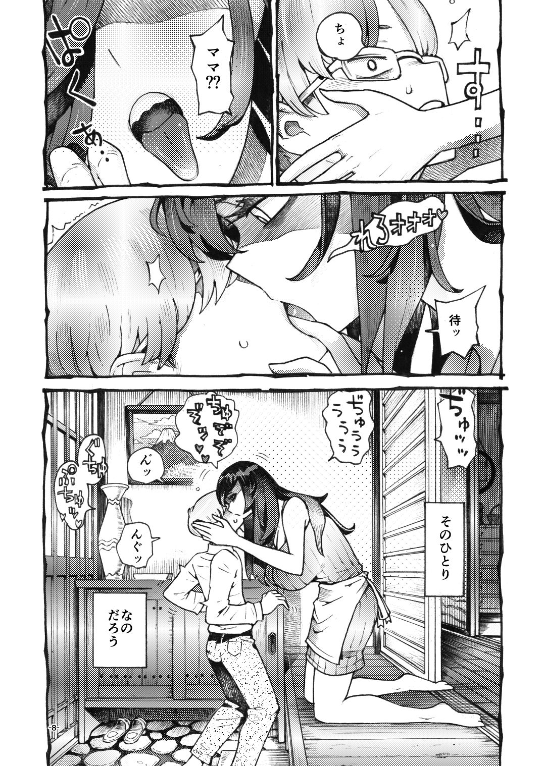 噂のママは今宵も妖しくぽぽと鳴く サンプル4ページ目