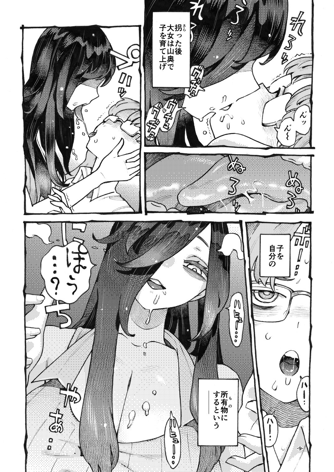 噂のママは今宵も妖しくぽぽと鳴く サンプル5ページ目