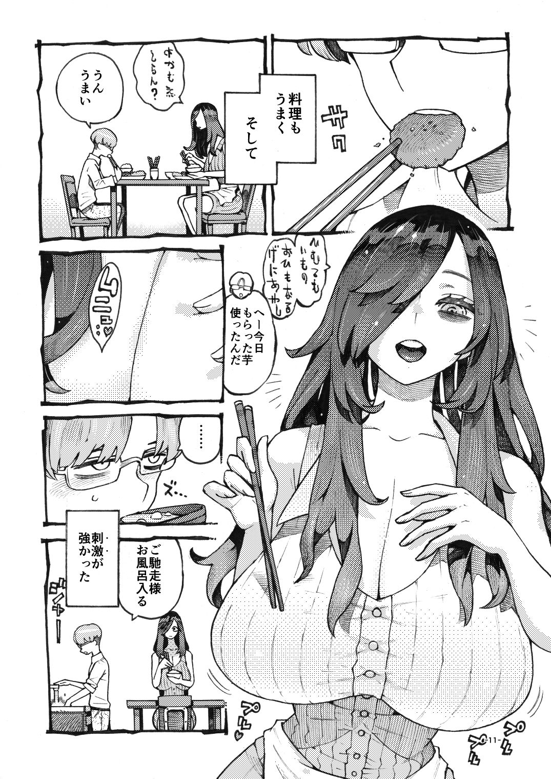 噂のママは今宵も妖しくぽぽと鳴く サンプル7ページ目