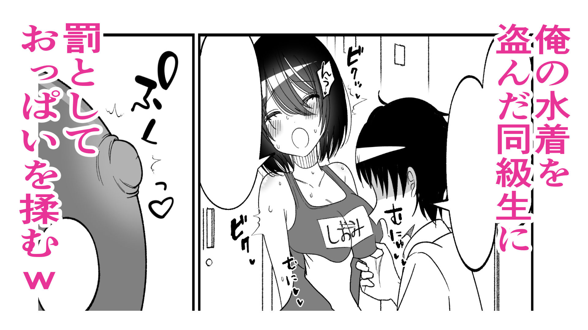 俺の水着を盗んだ同級生は俺のことが好きらしいので、遠慮なくこき使う サンプル1ページ目