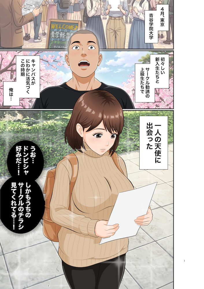 青学コスプレサークルへようこそ！ サンプル1ページ目