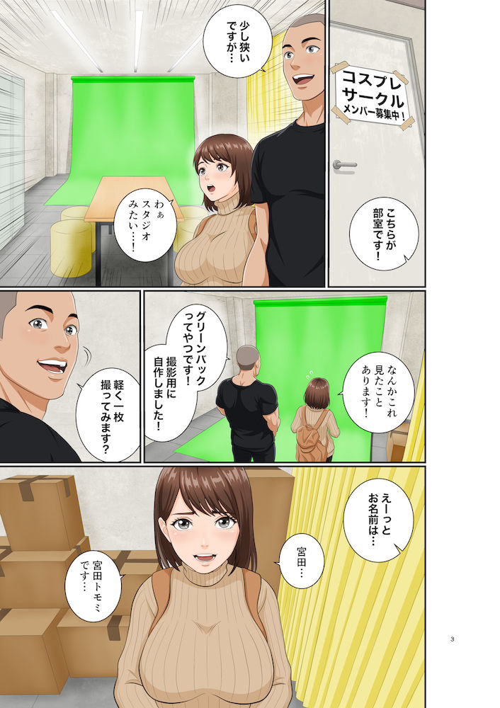 青学コスプレサークルへようこそ！ サンプル3ページ目