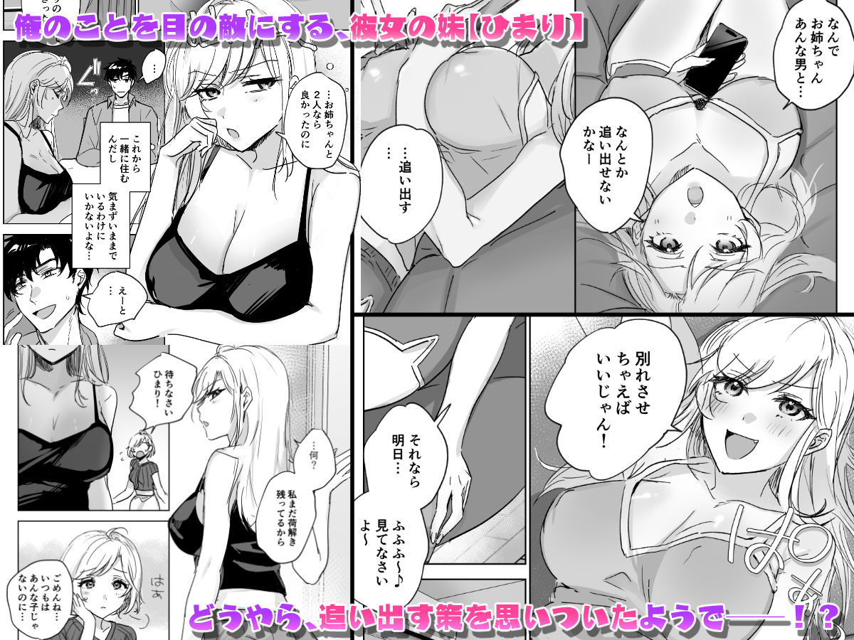 彼女の妹の誘惑に耐え切れず、中出しセックスが止められない！ サンプル2ページ目