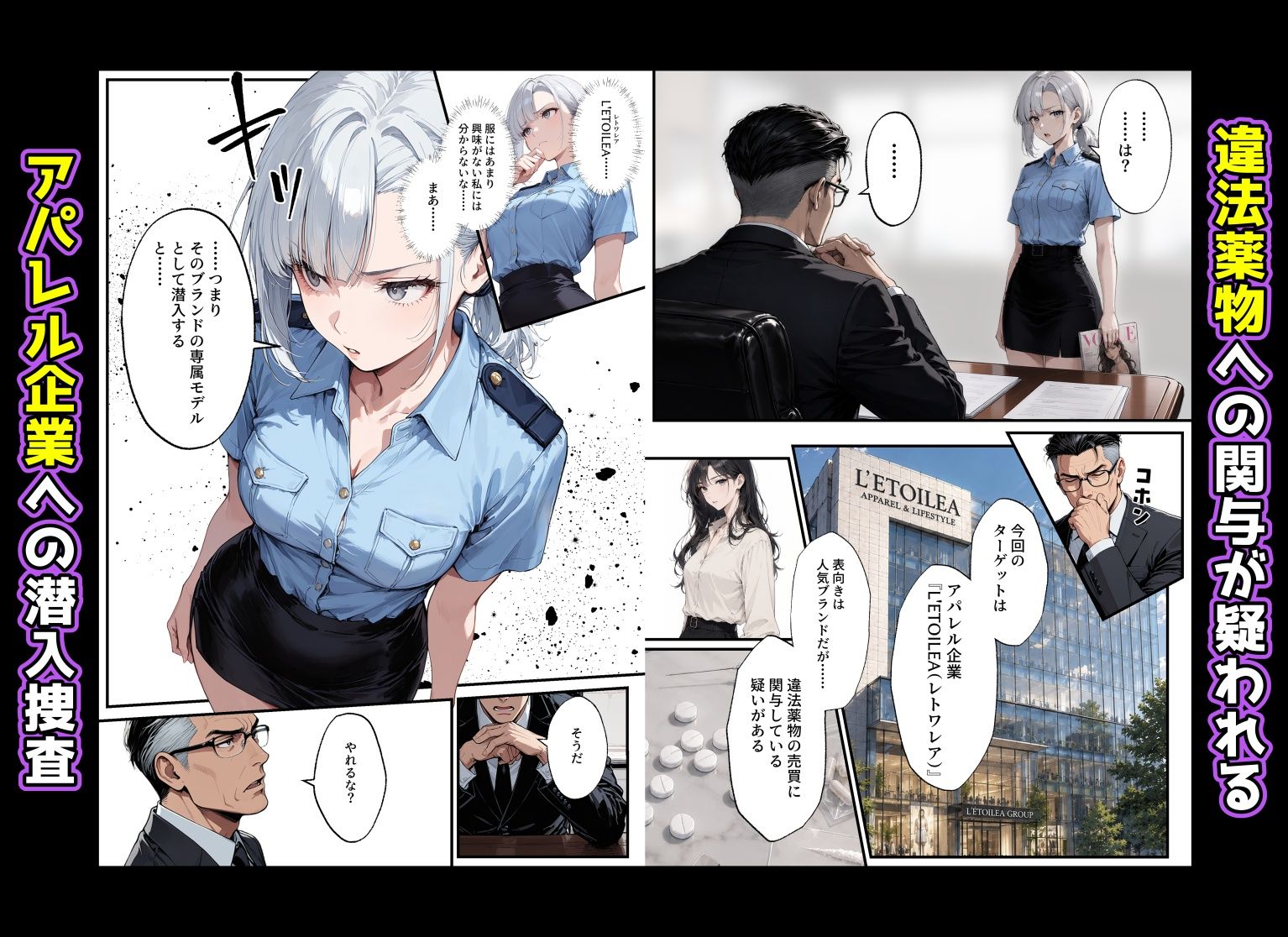 潜入捜査官の私が、アパレルブランドのモデルになった結果、中出しされた話。 サンプル2ページ目