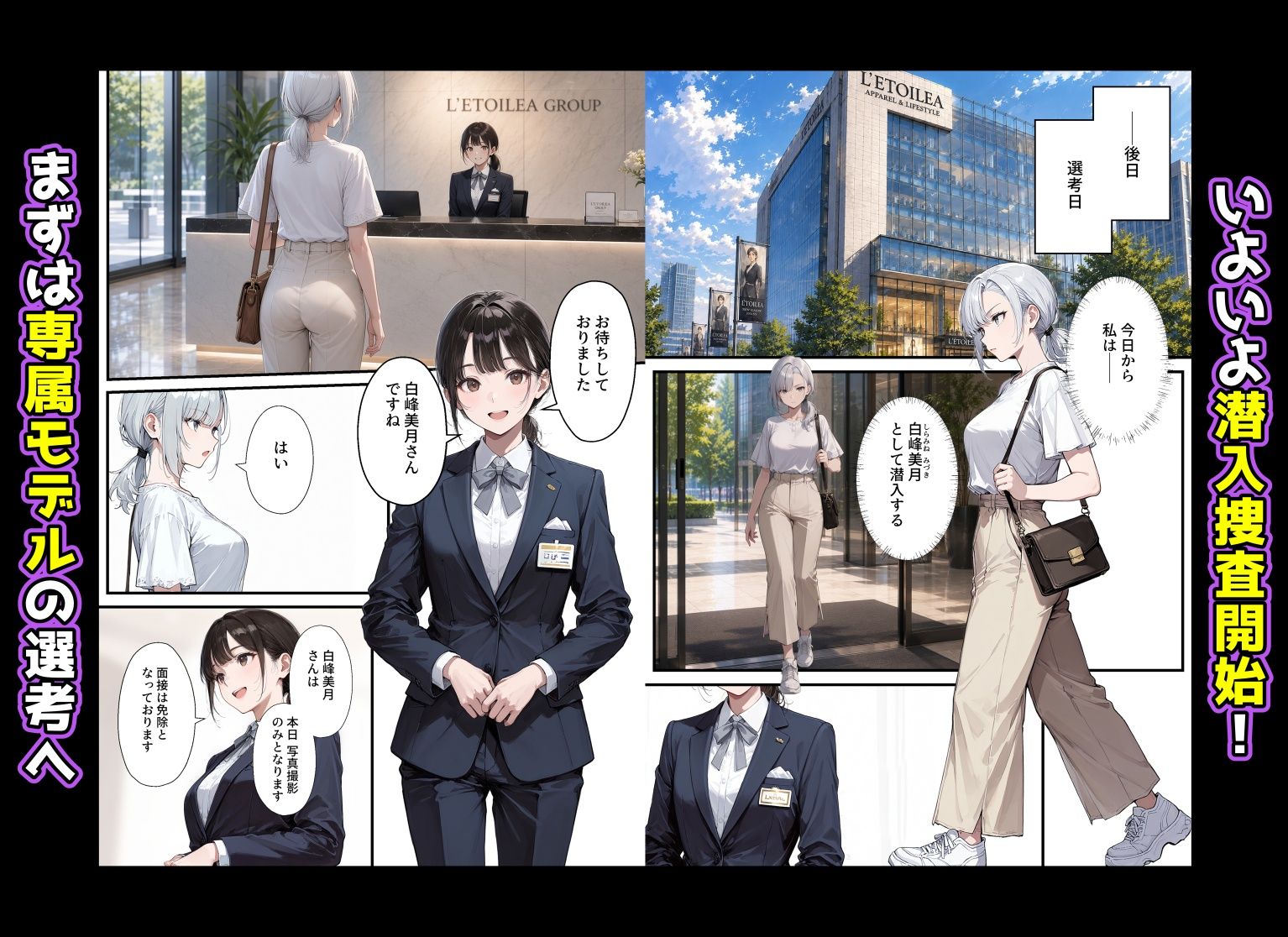 潜入捜査官の私が、アパレルブランドのモデルになった結果、中出しされた話。 サンプル5ページ目