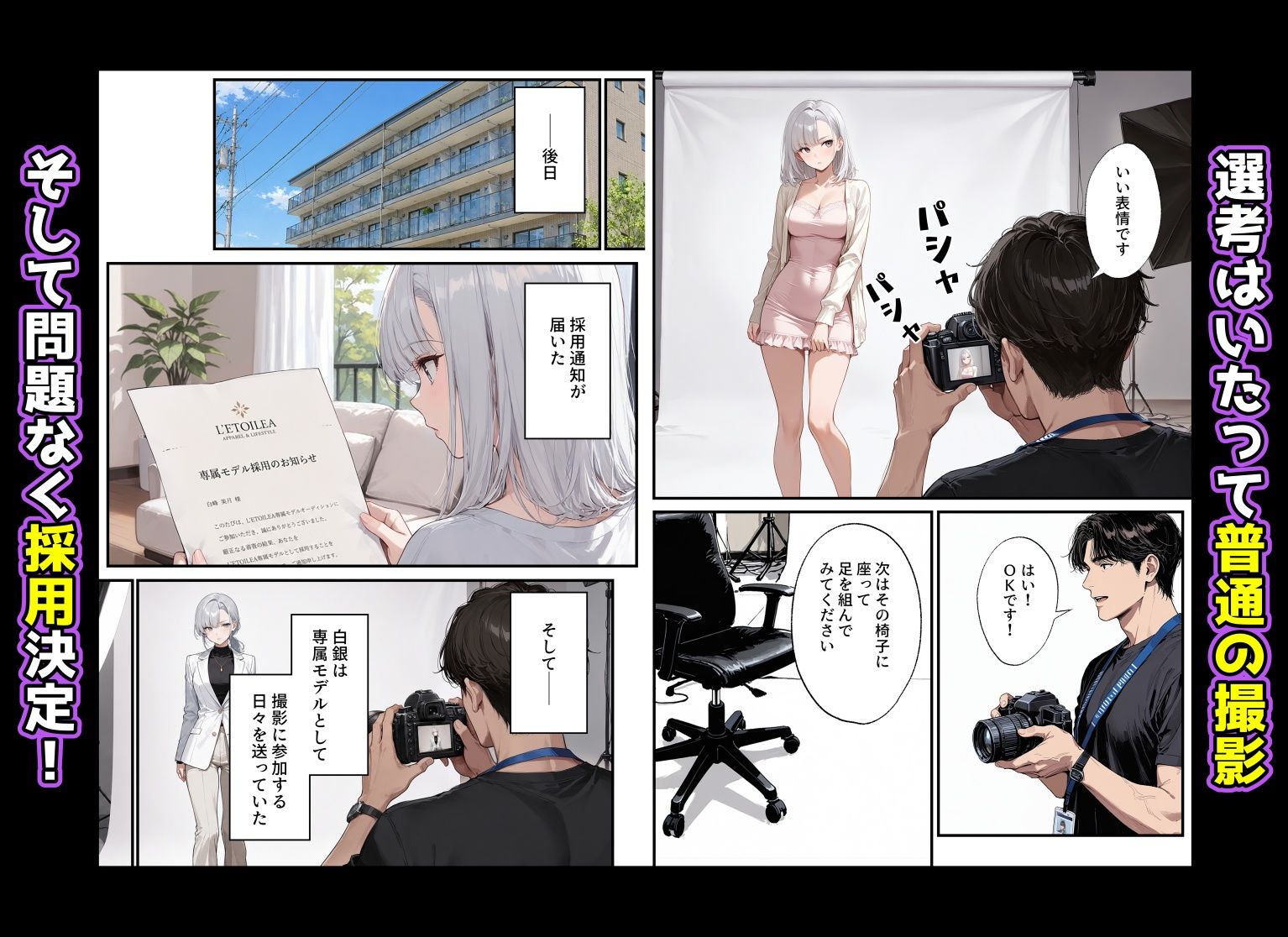 潜入捜査官の私が、アパレルブランドのモデルになった結果、中出しされた話。 サンプル6ページ目