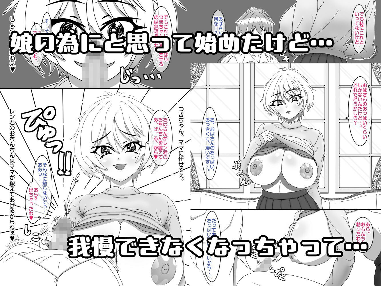 せいかママにお任せ！ 娘の彼氏をラブアマHでおちんちん育成！ 第一話 奥まで届けっ！おちんちんサイズアップなの サンプル1ページ目