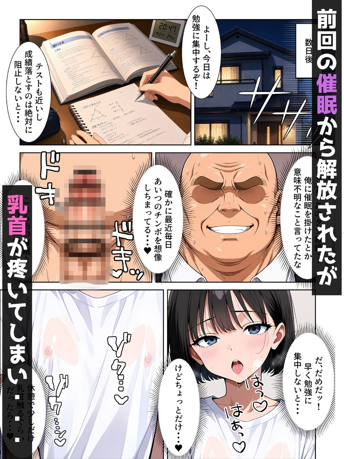 【男の娘×催●】〜生意気な黒髪ボブ青年がおじさん教師に常識改変される話〜2 サンプル1ページ目