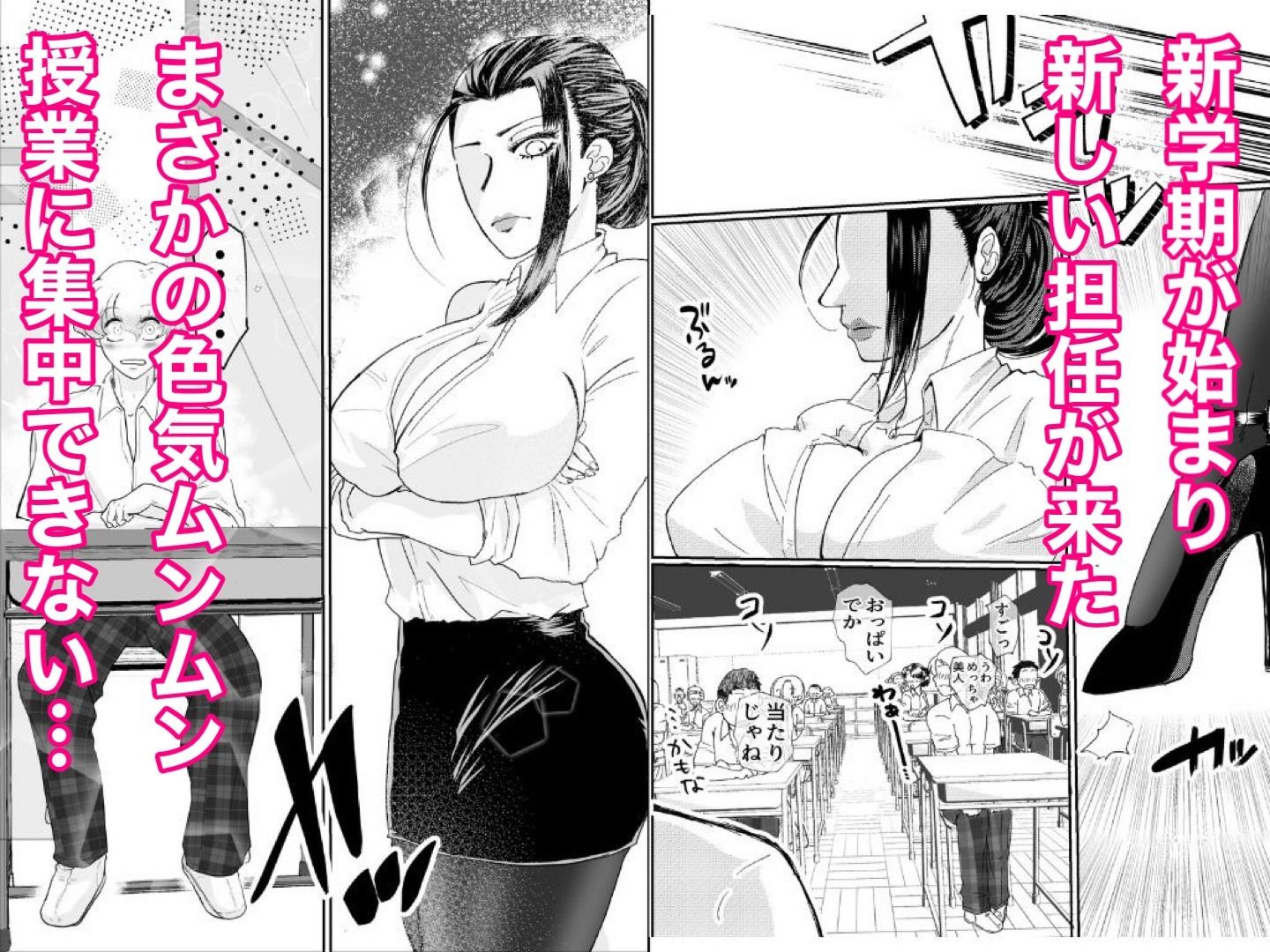 僕は神坂先生に誘惑されて童貞を奪われた サンプル1ページ目