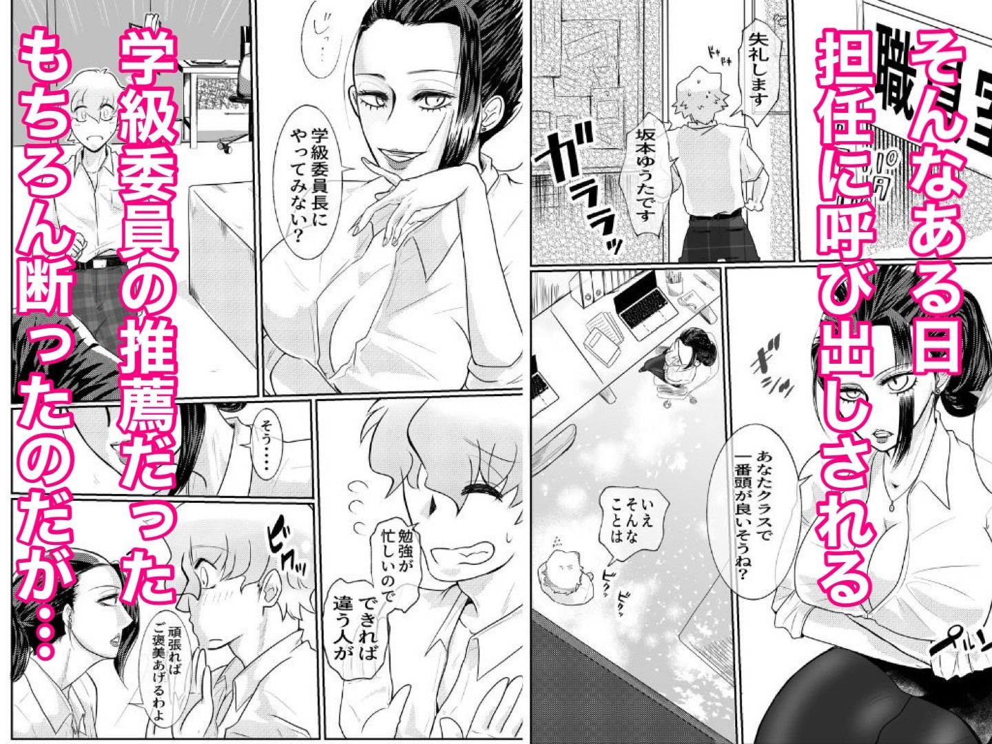 僕は神坂先生に誘惑されて童貞を奪われた サンプル2ページ目