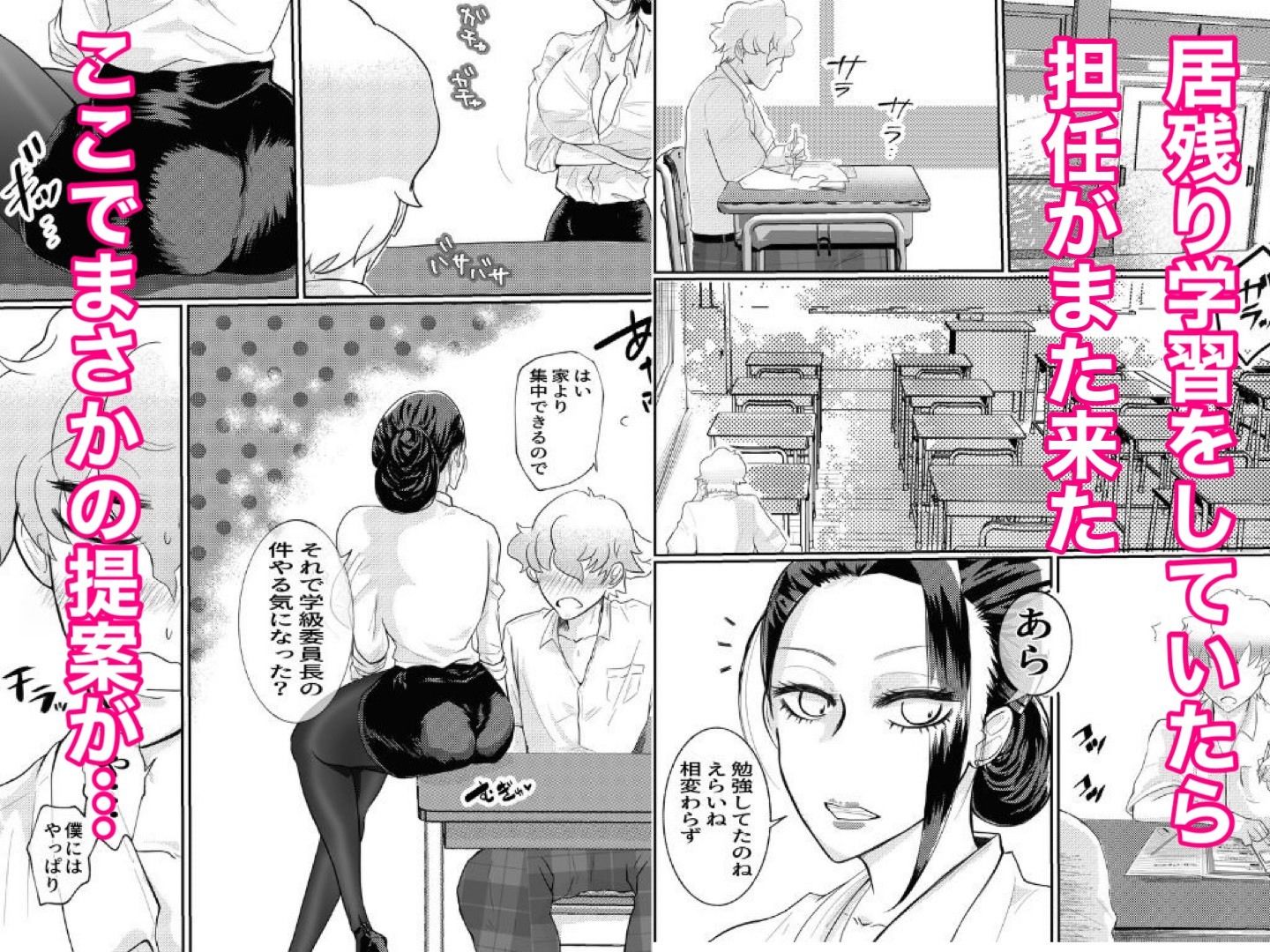 僕は神坂先生に誘惑されて童貞を奪われた サンプル3ページ目