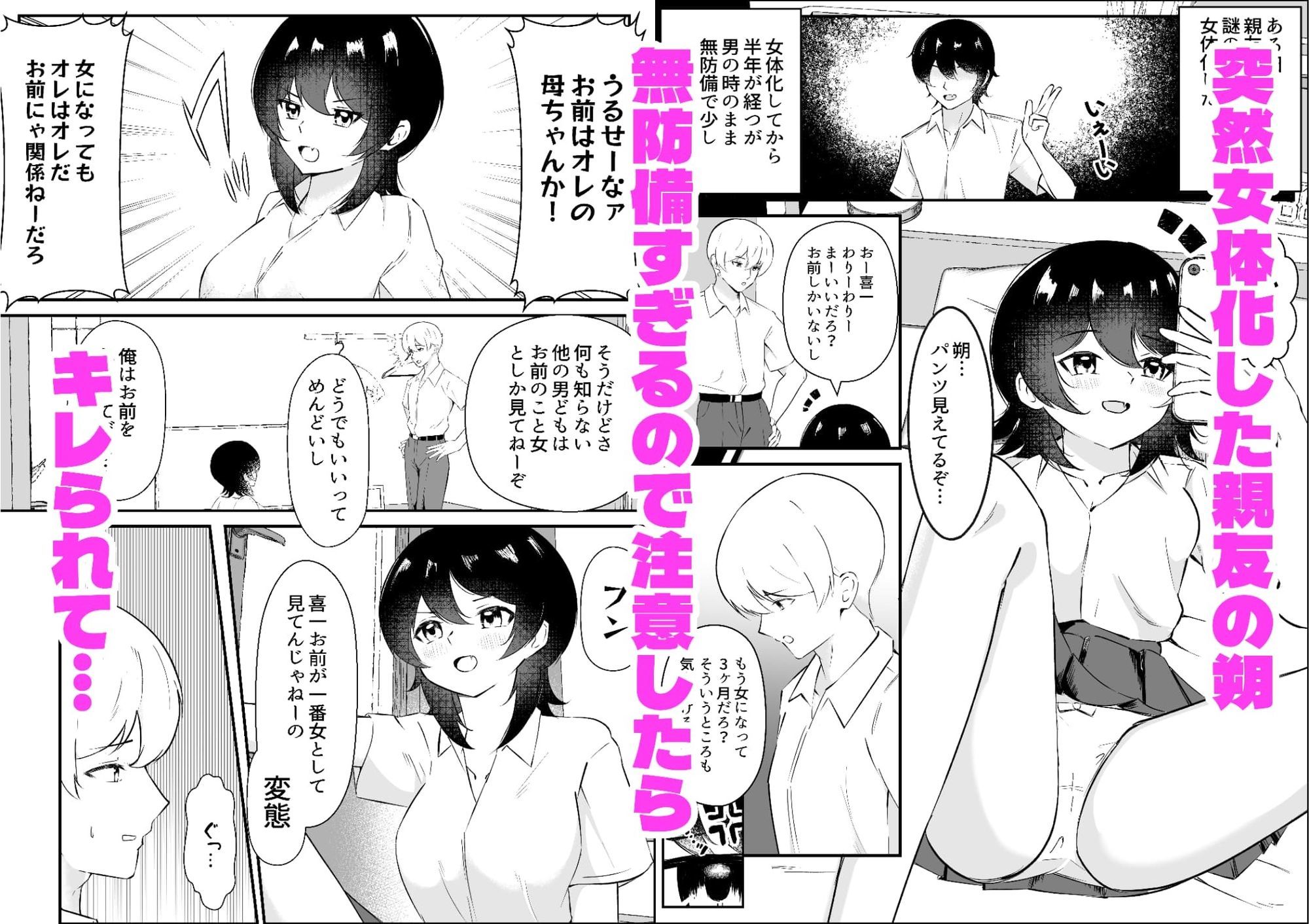 女になった親友は俺だけのモノになりました サンプル1ページ目