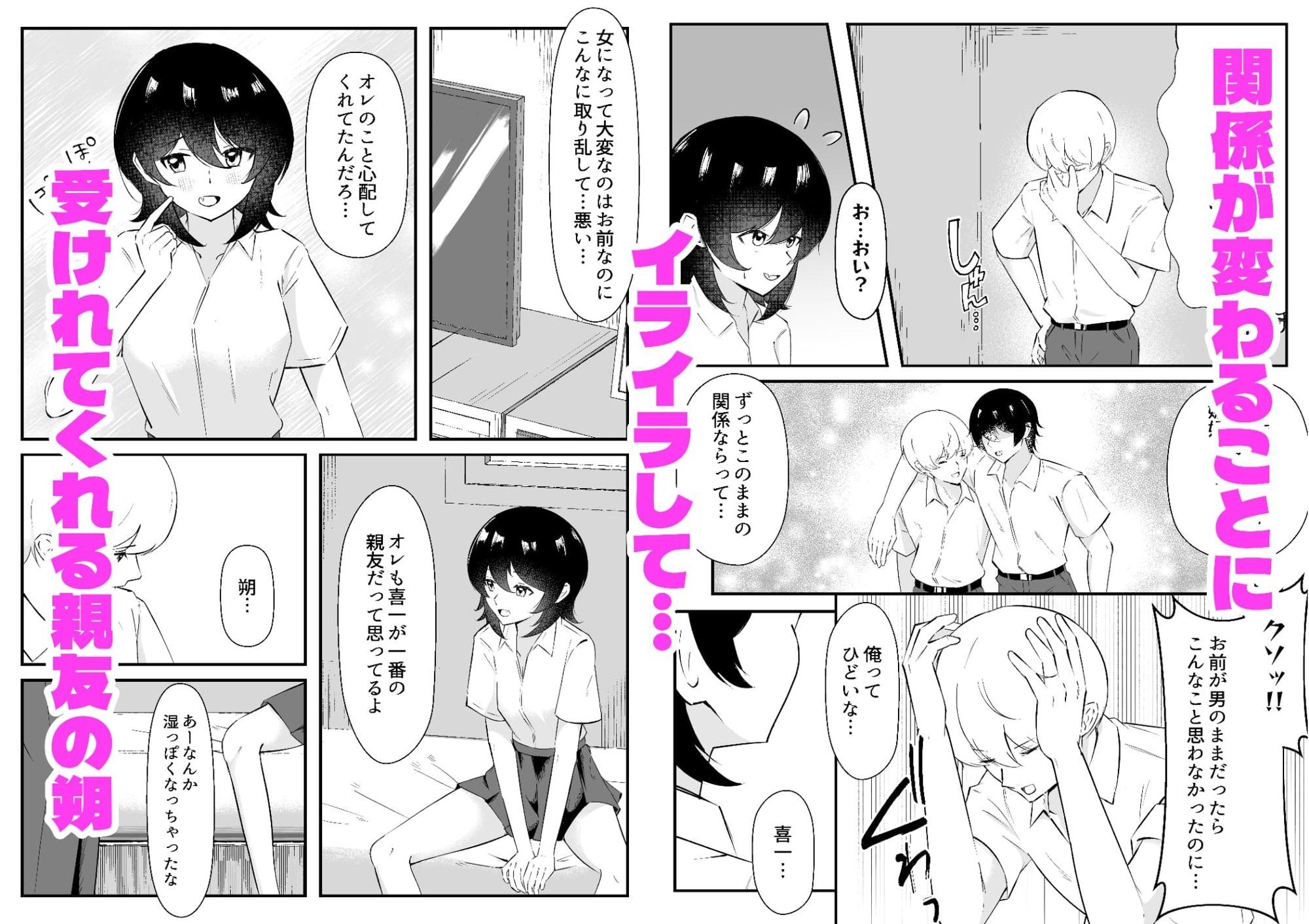 女になった親友は俺だけのモノになりました サンプル2ページ目