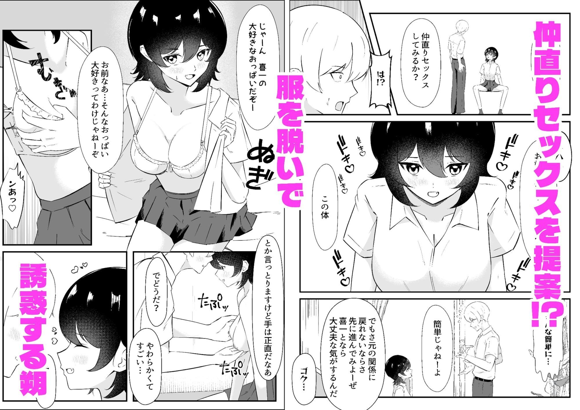 女になった親友は俺だけのモノになりました サンプル3ページ目