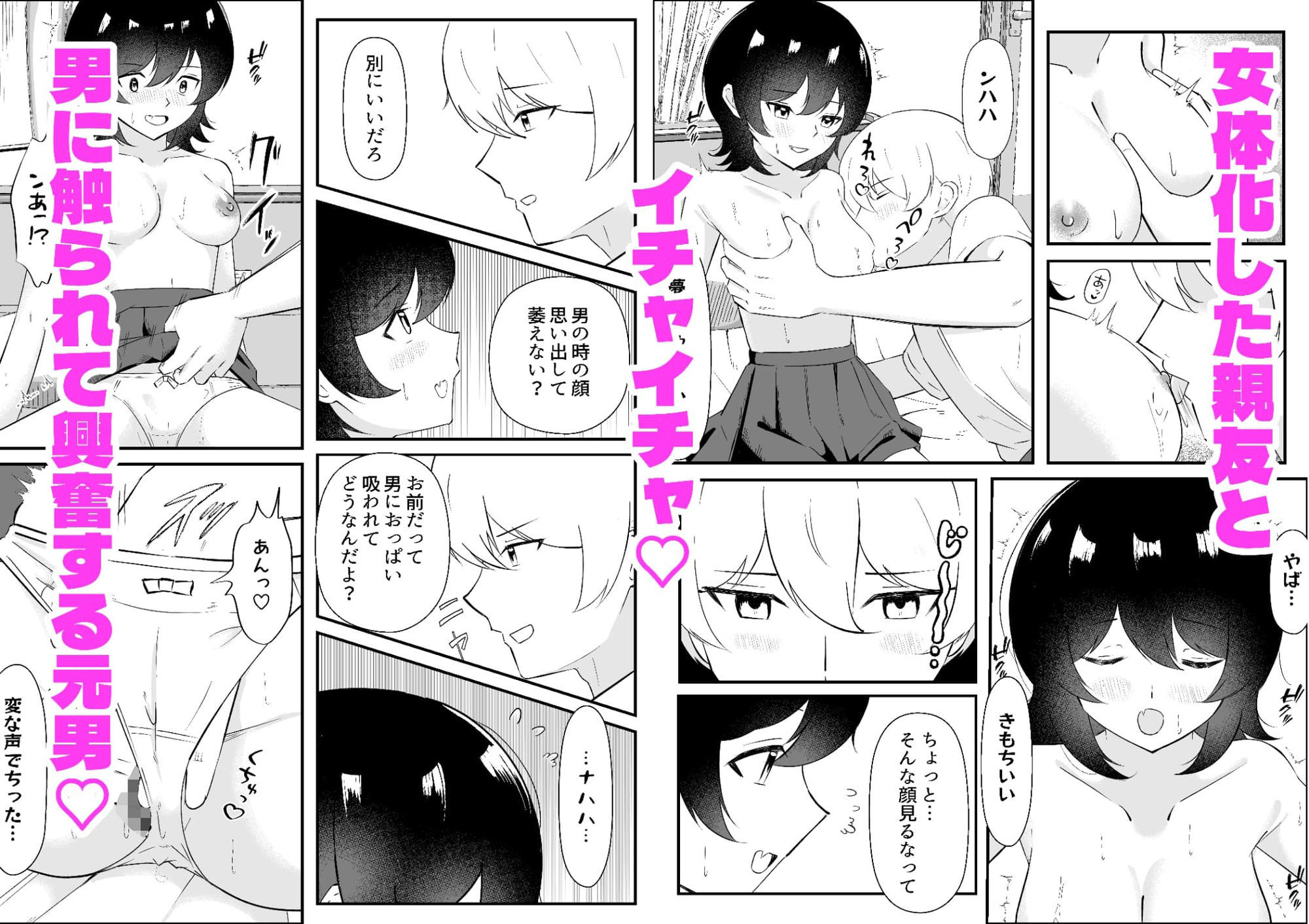 女になった親友は俺だけのモノになりました サンプル4ページ目